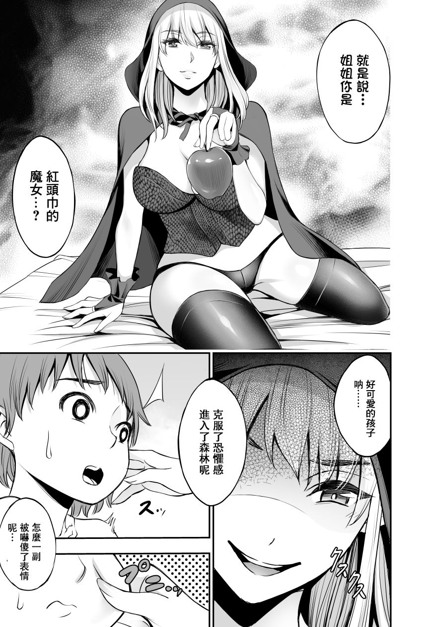 [Bio Chample (Yuuki Ringo)] Akazukin to Ringo ~Mori no Majo no Shota Goroshi~ [Digital] [Chinese] [零食汉化组] page 14 full