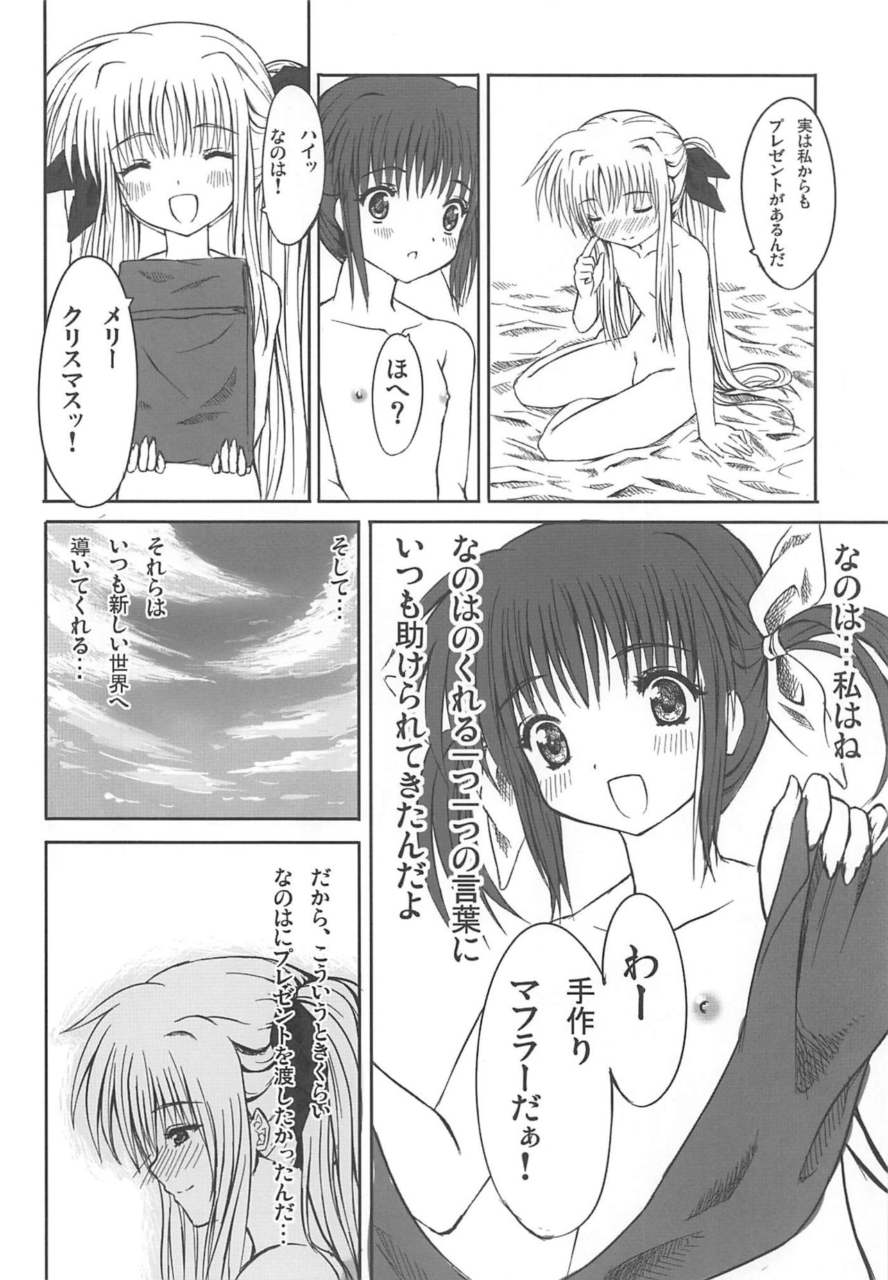 (C75) [Dai 6 Kichi (Kichirock)] Kikan Shoujo Jishin Dai 1-gou (Mahou Shoujo Lyrical Nanoha) page 15 full