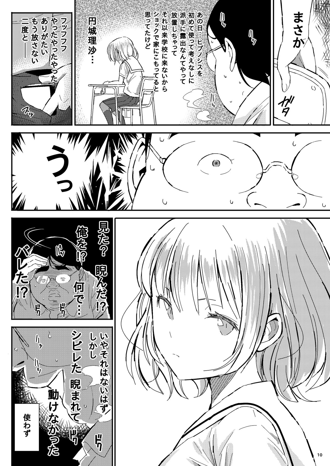 [Pintsize (Vanilla Coke, TKS)] Ningen Sousa App Hypnosis ~Dai Yonshou~ [Digital] page 10 full