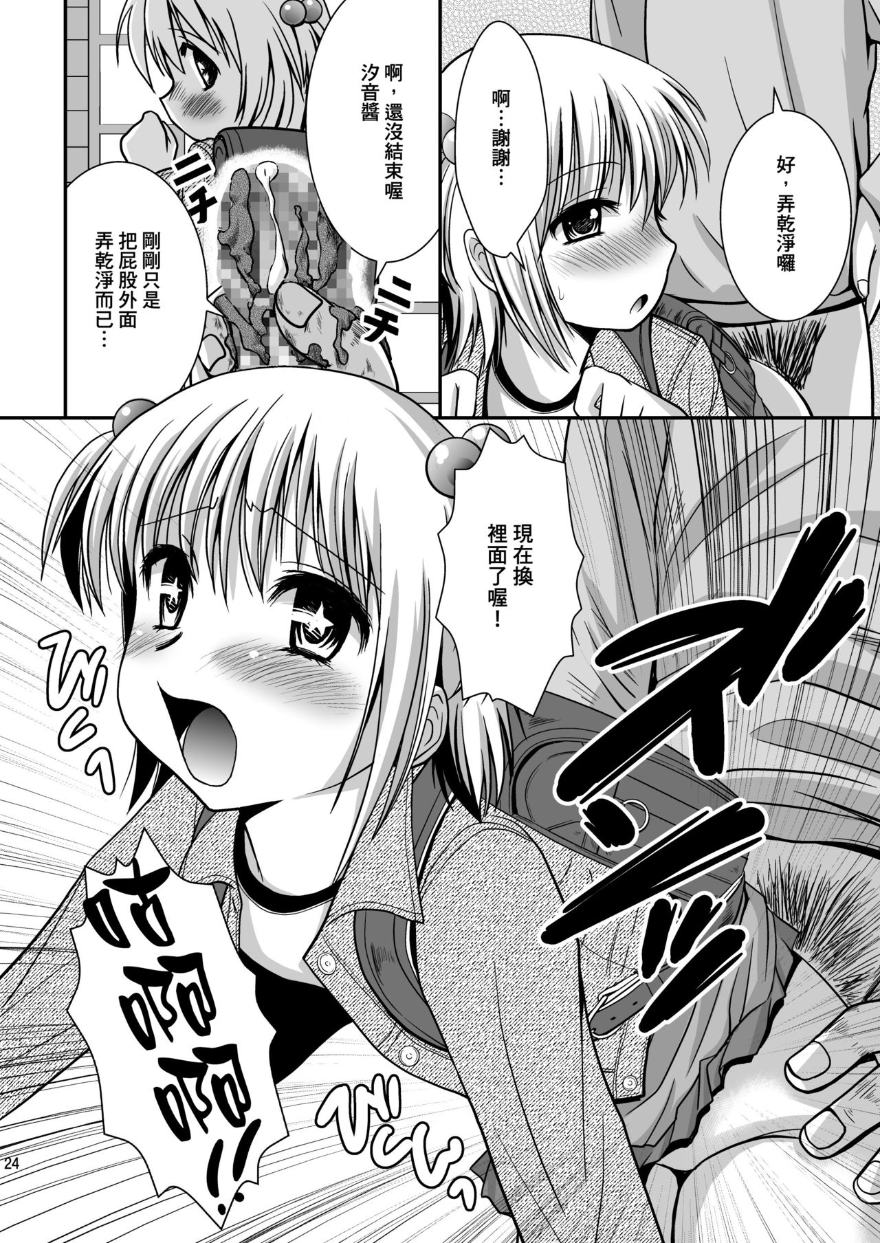 [HENTAI MUSUME (Nezu Meta)] Putit-Scat 5 [Chinese] [臭鼬娘漢化組] [Digital] page 24 full