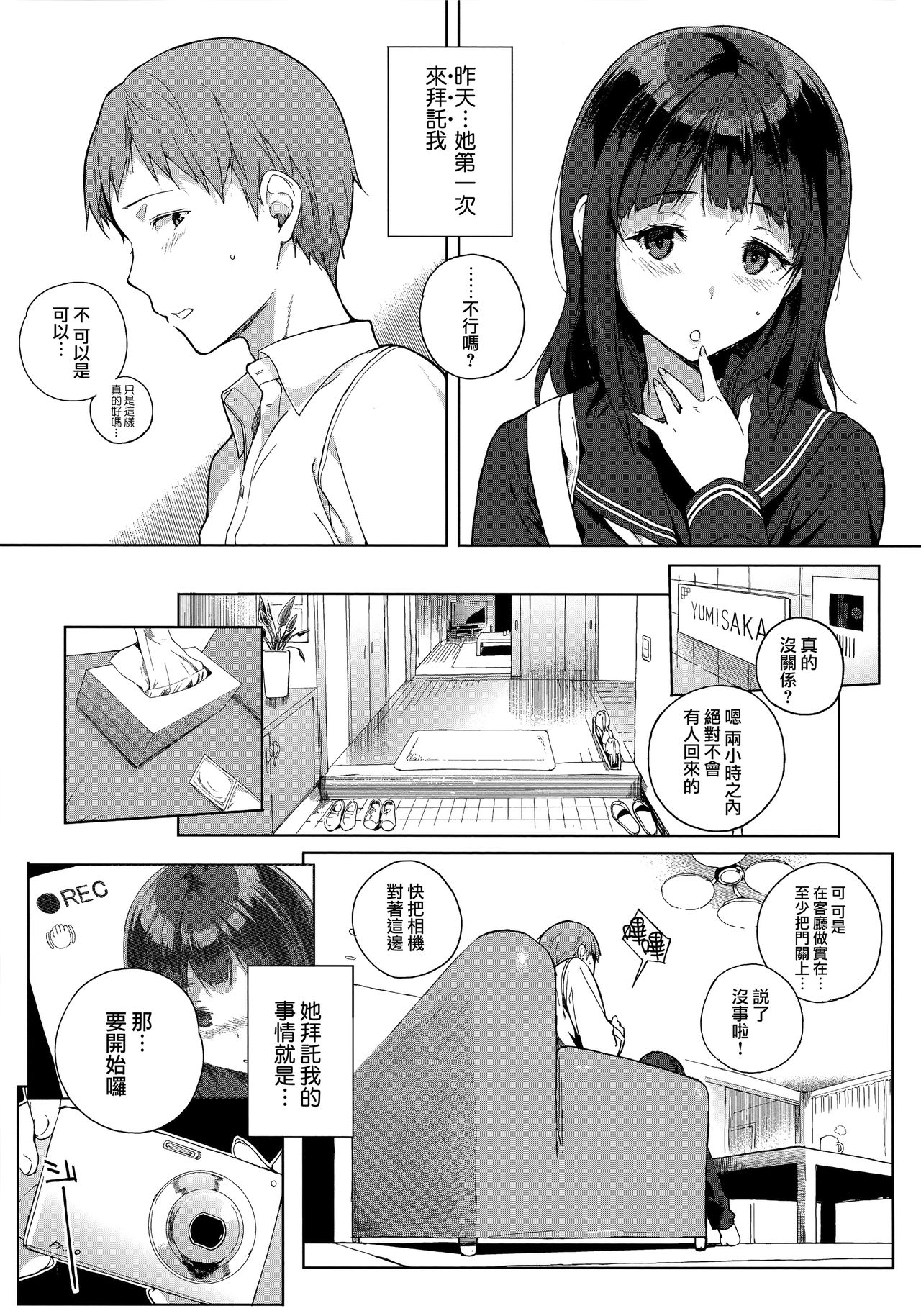 [Sasamori Tomoe] Houkago no Yuutousei [Chinese] [無邪気漢化組] page 74 full