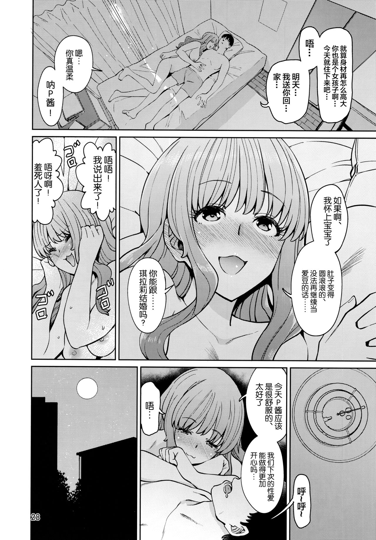 (C93) [Hamata 21 (Mishibe Hamata)] Iraira P to Kawaisou na Kirarin (THE IDOLM@STER CINDERELLA GIRLS) [Chinese] [新桥月白日语社] page 27 full