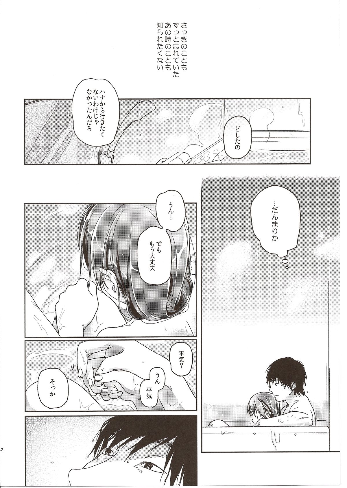 (COMITIA 108) [Uso (Nakamura Kuzuyu)] MEMORIA page 32 full