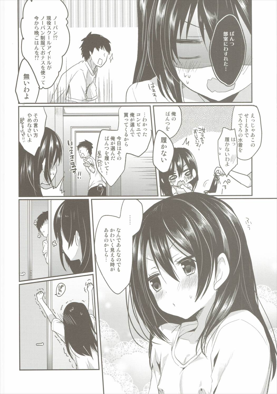 (C90) [Yamo7 (Ayuma Sayu)] Ippai Love Nico (Love Live!) page 19 full