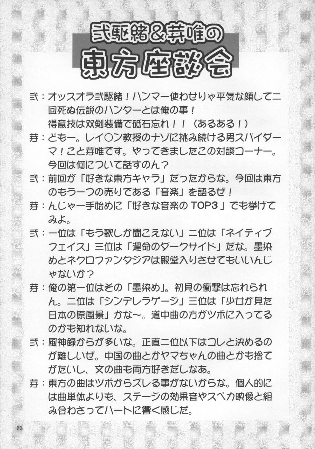 (C73) [Albatross (Mei, Nikusyo)] Yosuzume no Saezuri |The Night Sparrow’s Chirps (Touhou Project) [English] {desudesu} page 23 full