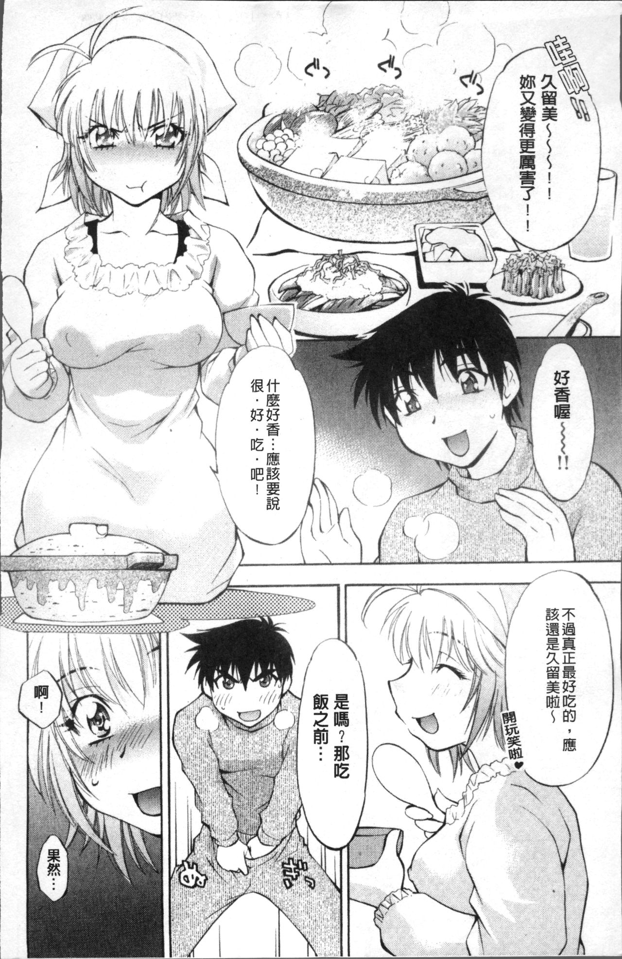 [Nagisa Minami] Amaenbo [Chinese] page 236 full