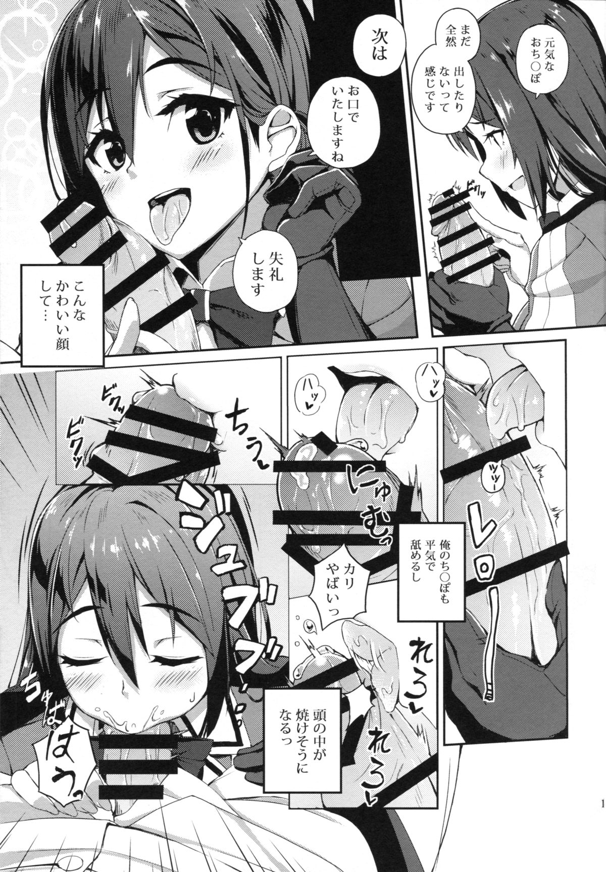 (C88) [GinShari. (Ishizuchi Ginko)] Chikuma Kai ni de!! (Kantai Collection -KanColle-) page 9 full