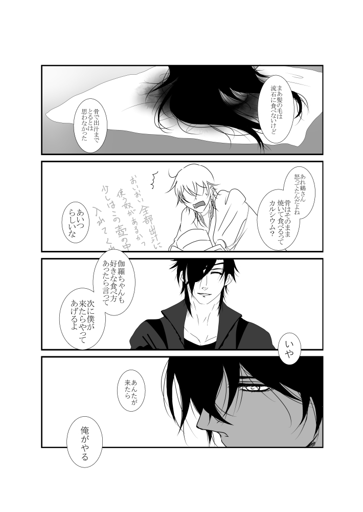 [Datte mo Nani mo. (Kakuto)] Shokuyoku Ousei na Bokura (Touken Ranbu) [Digital] page 7 full