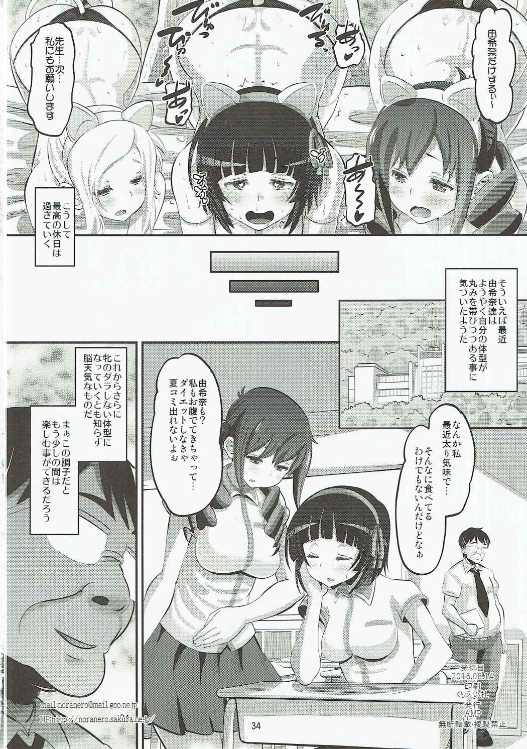 (C90) [AMP (Norakuro Nero)] Tateyama Kokusai Koukou Saimin Kyoushitsu (Kuromukuro) page 33 full