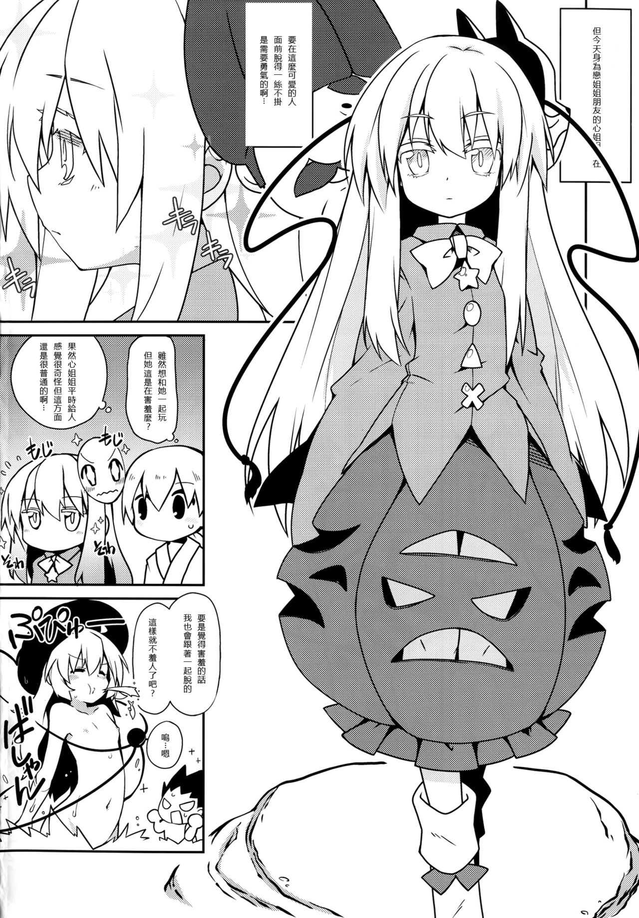 (Reitaisai 14) [Cola Bolt (Kotomuke Fuurin)] Kokorora (Touhou Project) [Chinese] [迷途竹林汉化] page 4 full