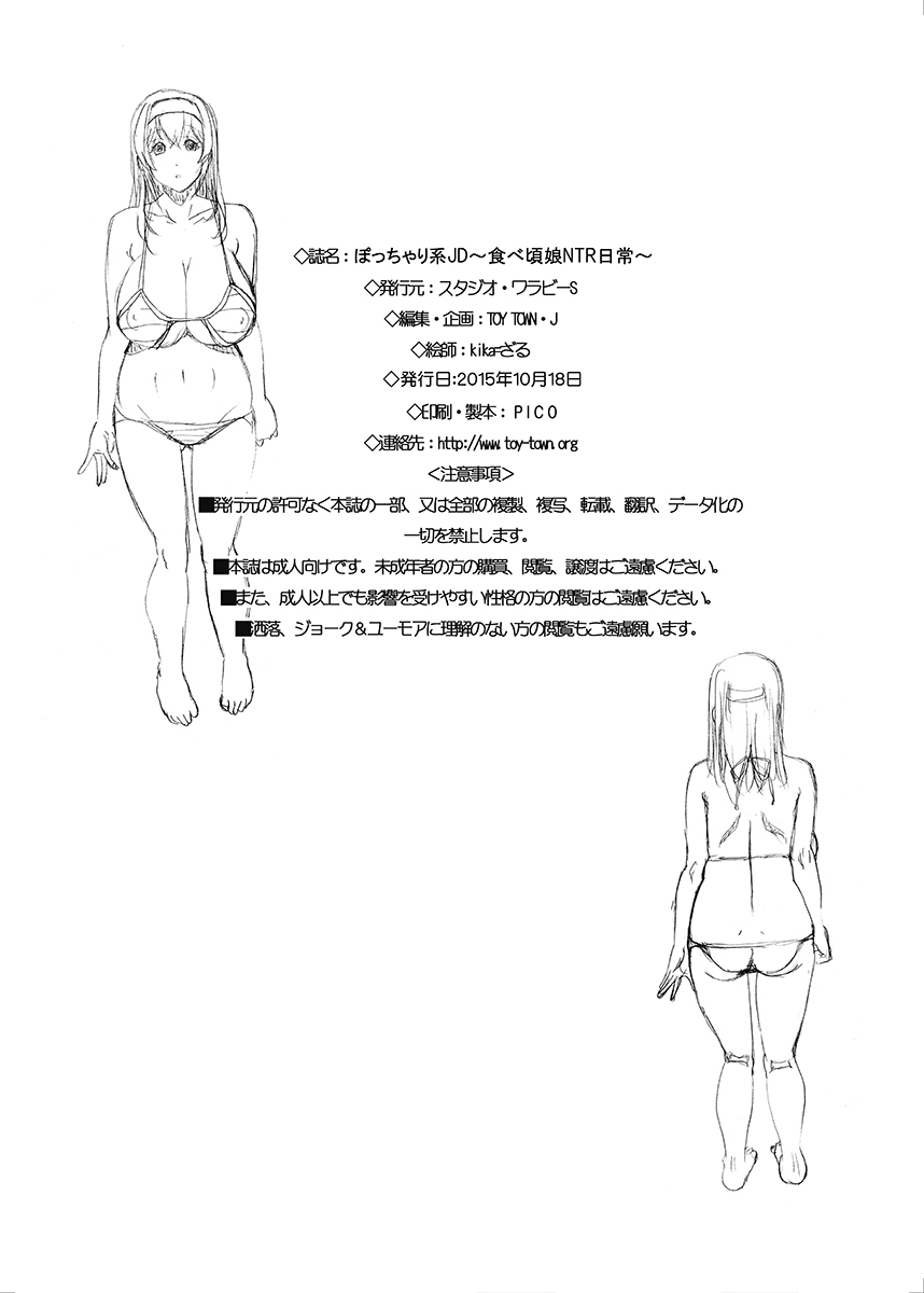 [Studio Wallaby S (Kika=Zaru)] Pocchari-kei JD ~Tabegoro Musume NTR Nichijou~ [Digital] page 35 full
