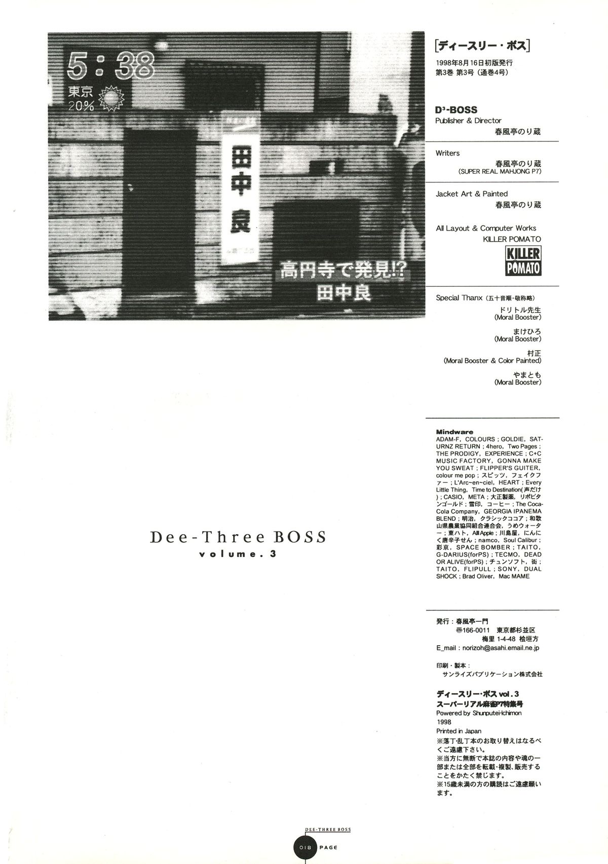 (C54) [Shunpuutei Ichimon (Shunpuutei Norizou)] D3-BOSS (Super Real Mahjong) page 18 full