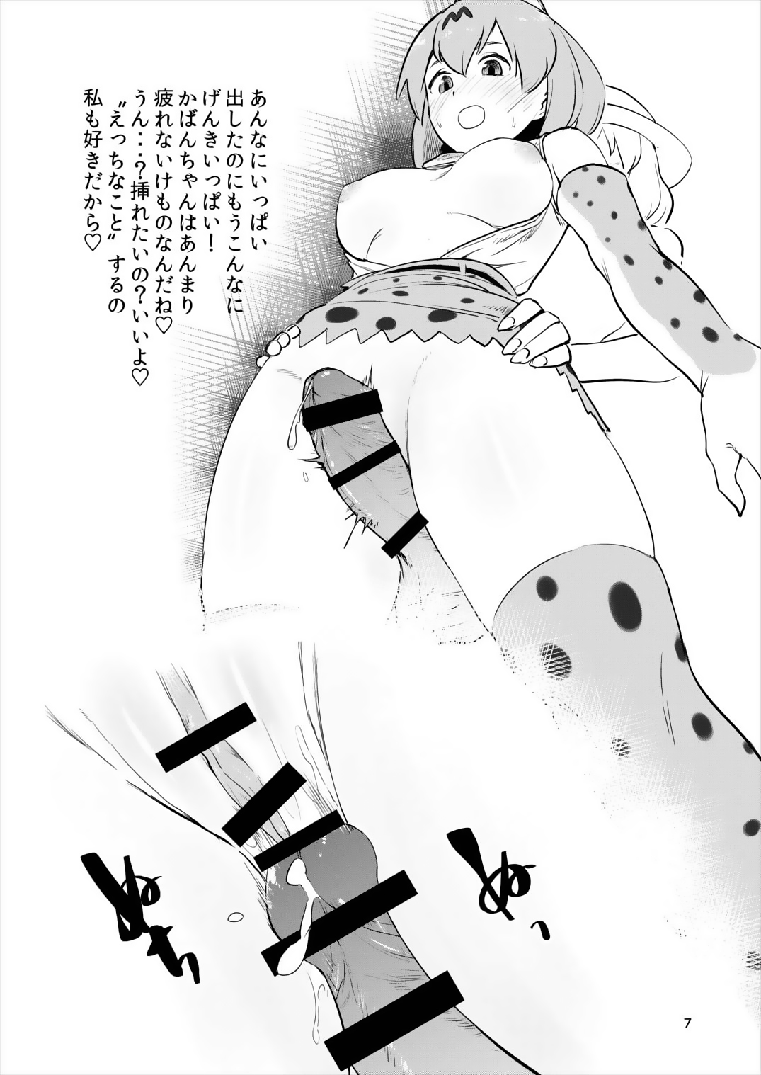 (Japariket) [Uto Saori] Jiai to Houyou no Megami Serval-chan (Kemono Friends) page 6 full