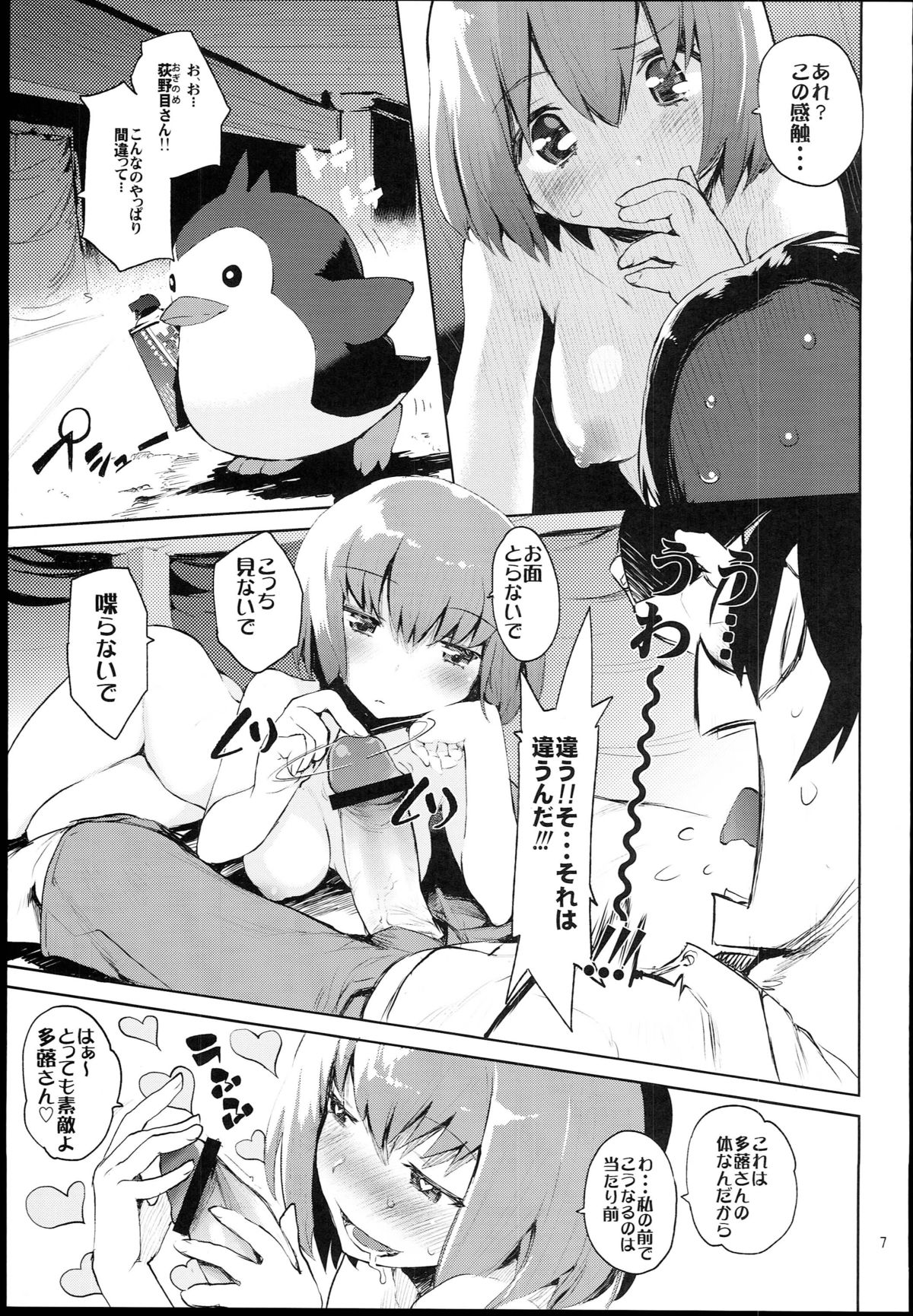 (C81) [Hyoco Road (Hyocorou)] Uramitsu Ringo (Mawaru Penguindrum) page 7 full