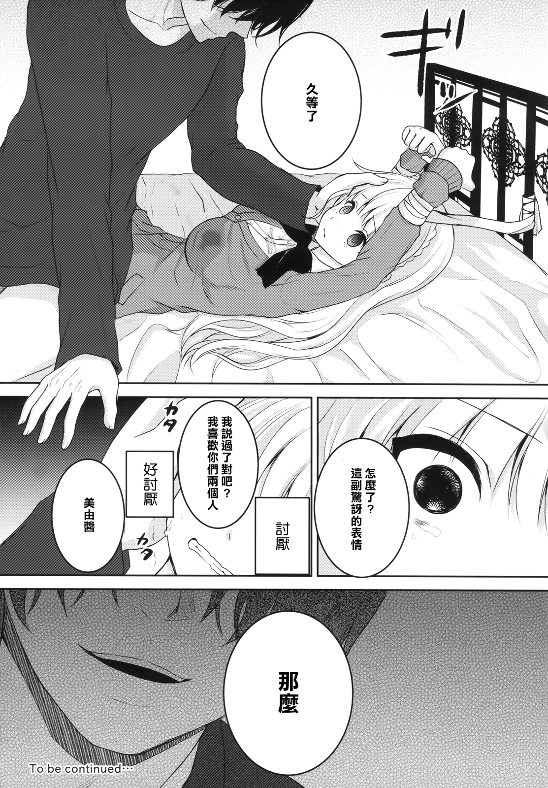 (C87) [Ice Sugar (Utano)] stalk Futago Kan part1 [Chinese] [樱丘汉化组] page 23 full