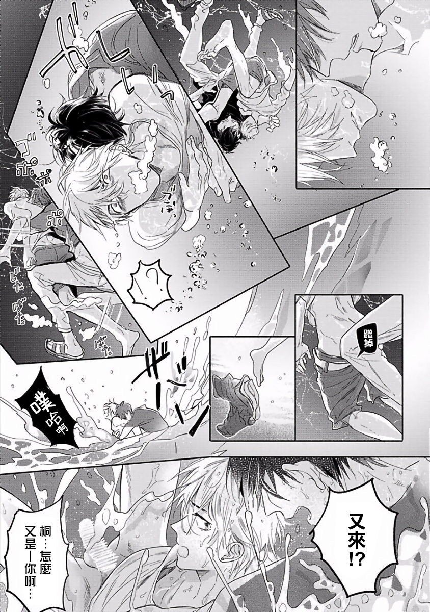 [Nagi Wataru] Renai Fuyuki Todoki | 马虎的恋爱 Ch. 01-2 [Chinese] [拾荒者汉化组] [Digital] page 64 full