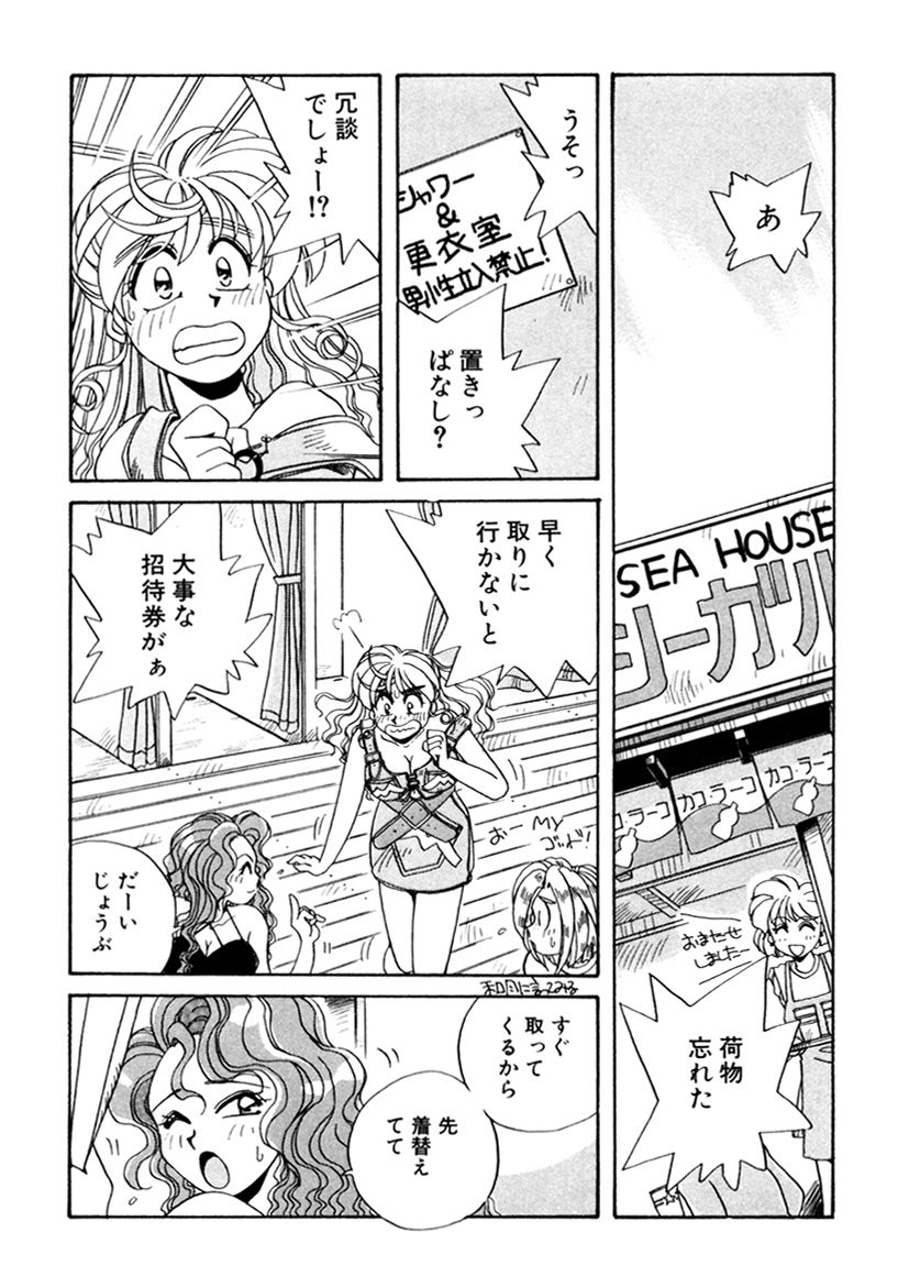 [うにぁぼ] ＰＩＮＫちゃんＶ３＜ラブラブソープランド！＞ ch. 29-37 page 29 full