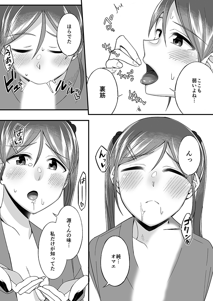 [Ogawa Eru] Imouto no Karada no Kanojo to Kanojo no Karada no Imouto, Docchi no Naka ga Kimochi Ii? 1-2 page 28 full