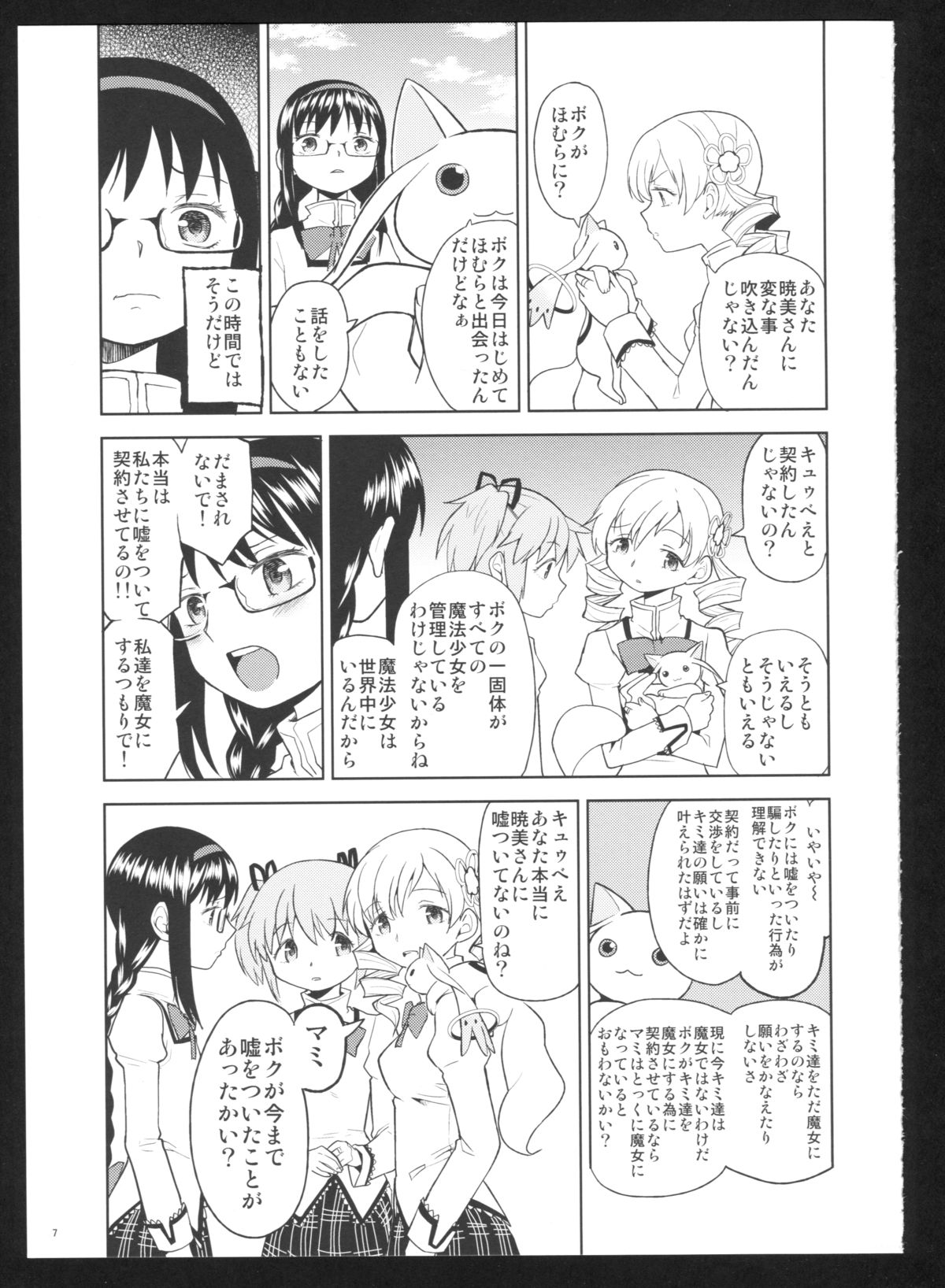 (C86) [Nedaore (Ayane)] Kakoku Shoujo Eroku San (Puella Magi Madoka Magica) page 9 full