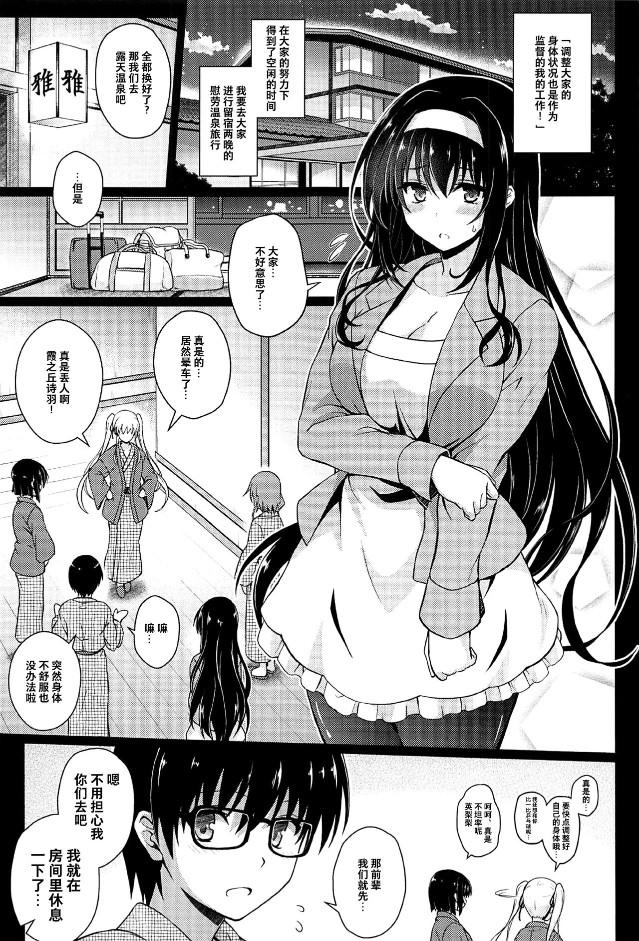 (COMIC1☆17) [Yumeya Honpo (Mukeikaku)] Daraku no Yukue (Saenai Heroine no Sodatekata) [Chinese] [不咕鸟汉化组] page 3 full