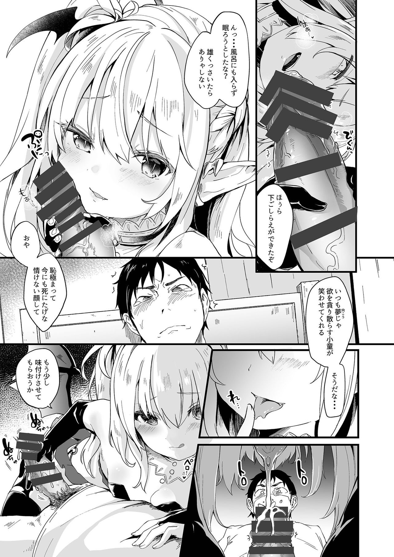 [Kedama Gyuunyuu (Tamano Kedama)] Boku wa Chiisana Succubus no Shimobe 1 [Digital] page 7 full
