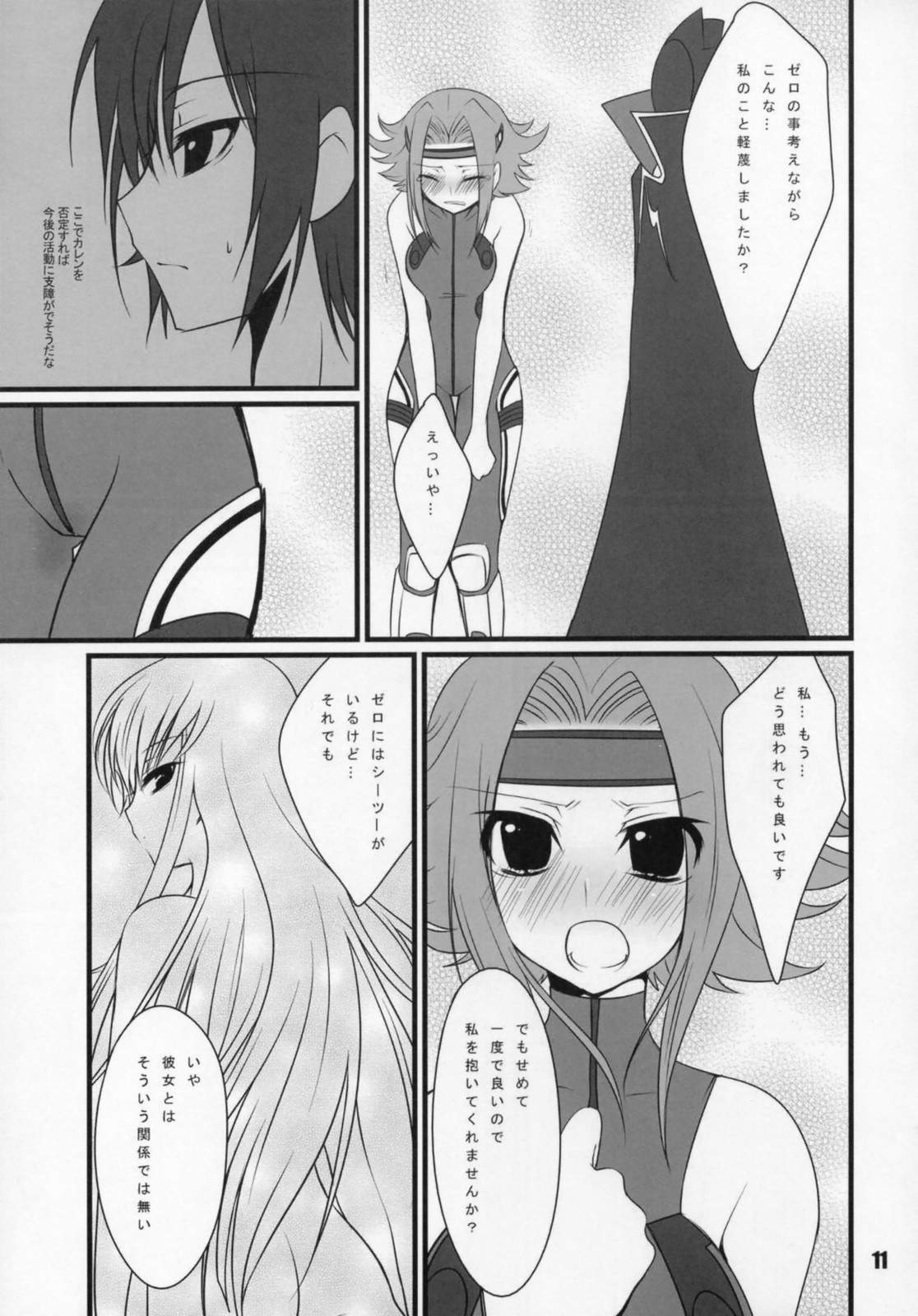 (SC35) [Tougesakuraya (Yukian, Zumo8)] Loyalty (Code Geass) page 10 full