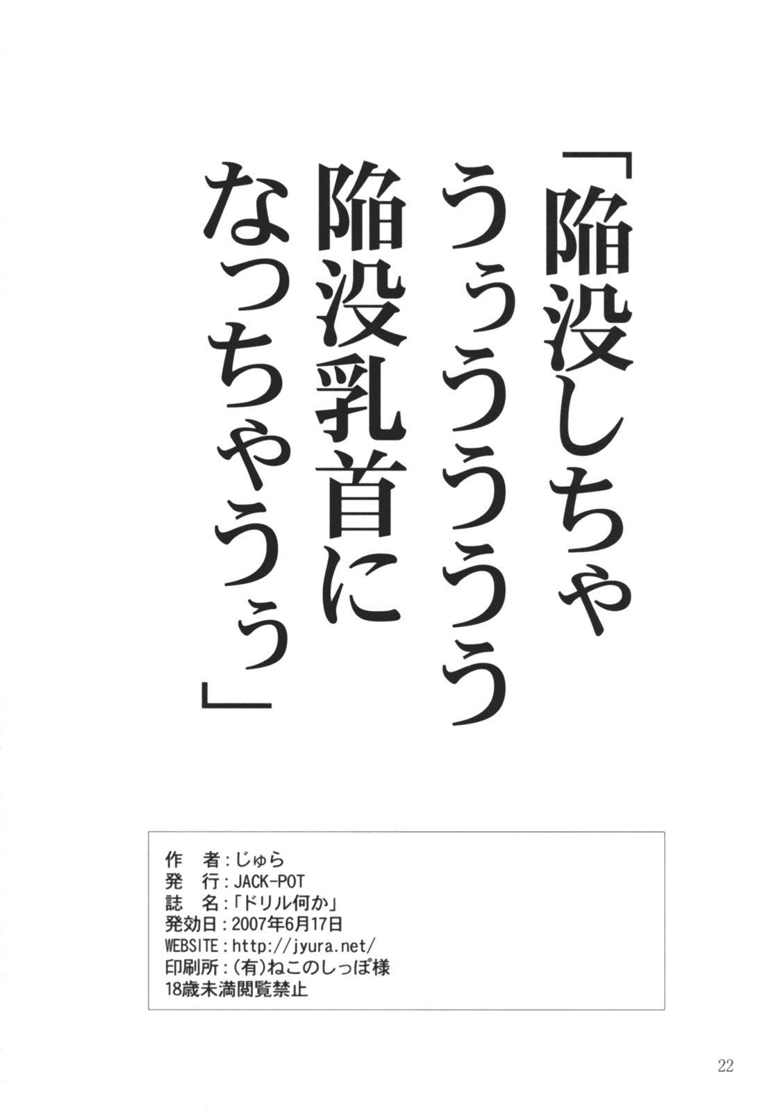 (SC36) [JACK-POT (Jyura)] Drill Nanika (Tengen Toppa Gurren Lagann) page 22 full