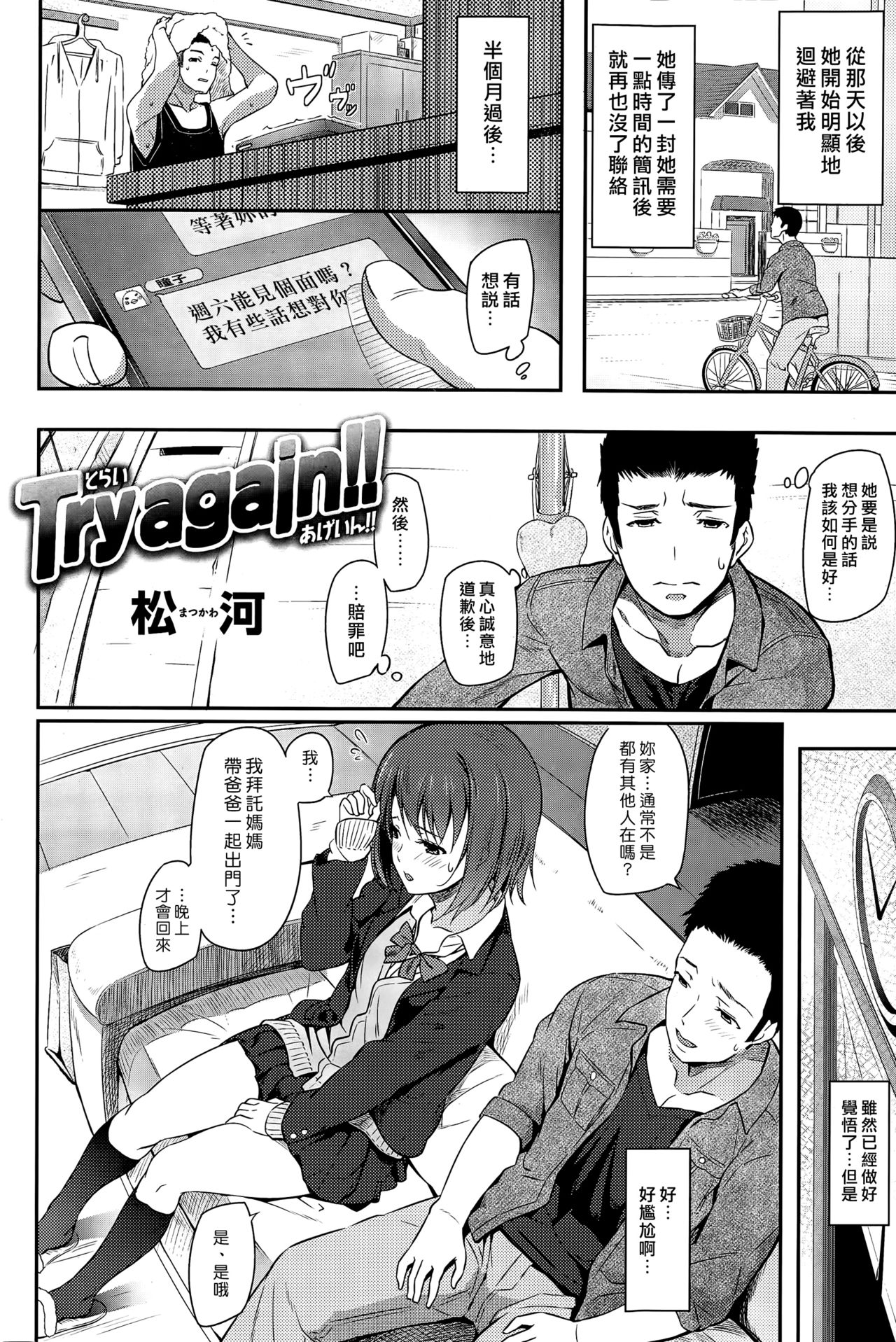 [Matsukawa] Try again!! (COMIC Kairakuten 2015-07) [Chinese] [漢化組漢化組×Foxglove] page 2 full