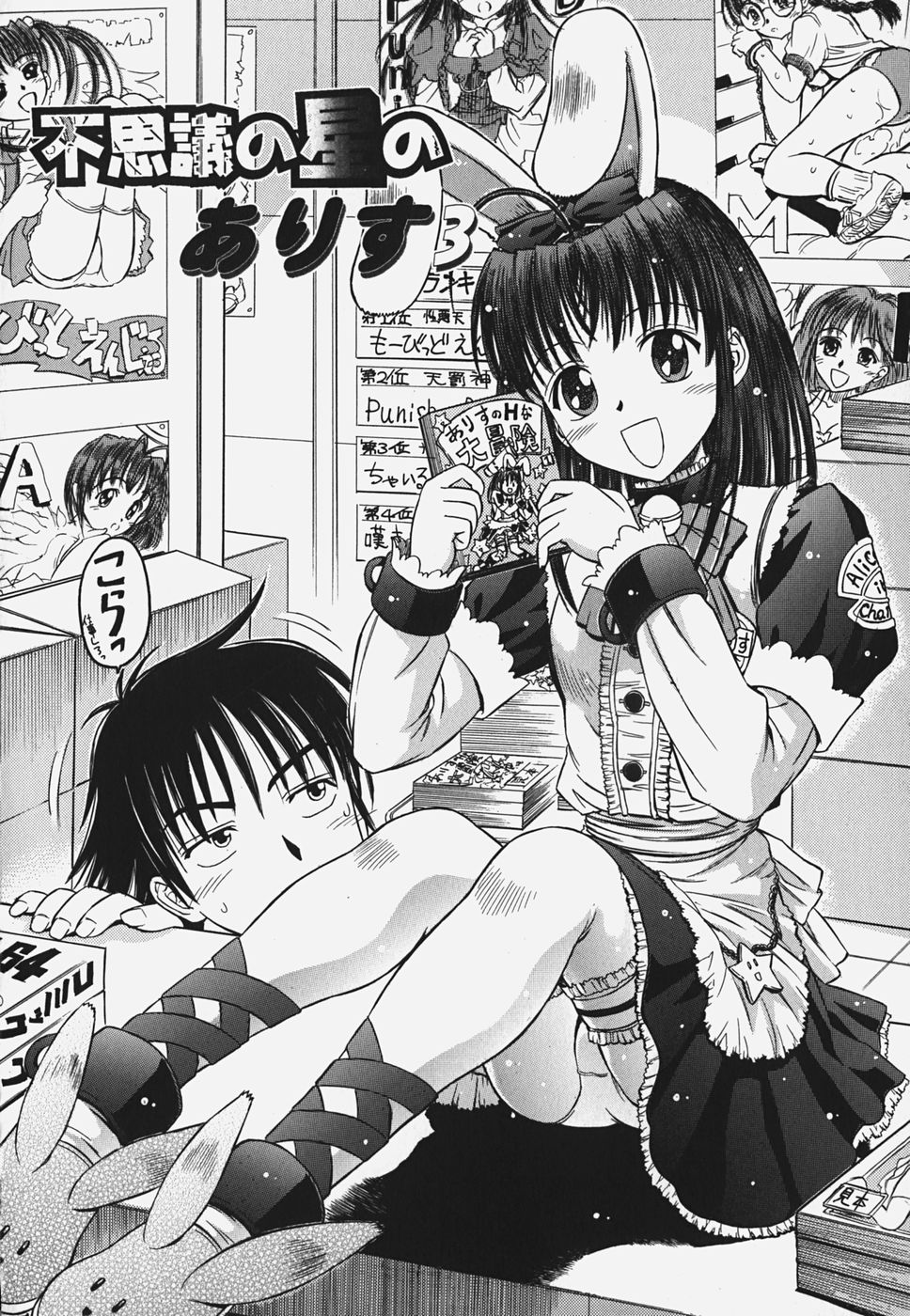 [Atari Hiroyuki] Muryou Otameshi Musume page 44 full
