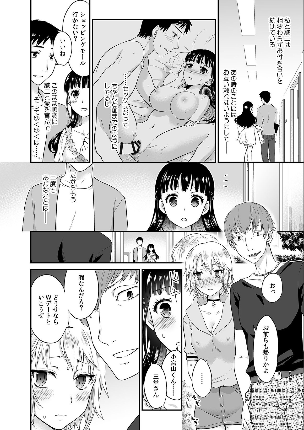 [Rojiro] Kare to no Sex ja Ikenai kara… Atashi no Koko ni Irete Hoshii no... Ch. 6 page 4 full