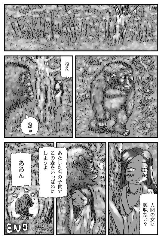 [Touta] Taima Shoujo page 32 full