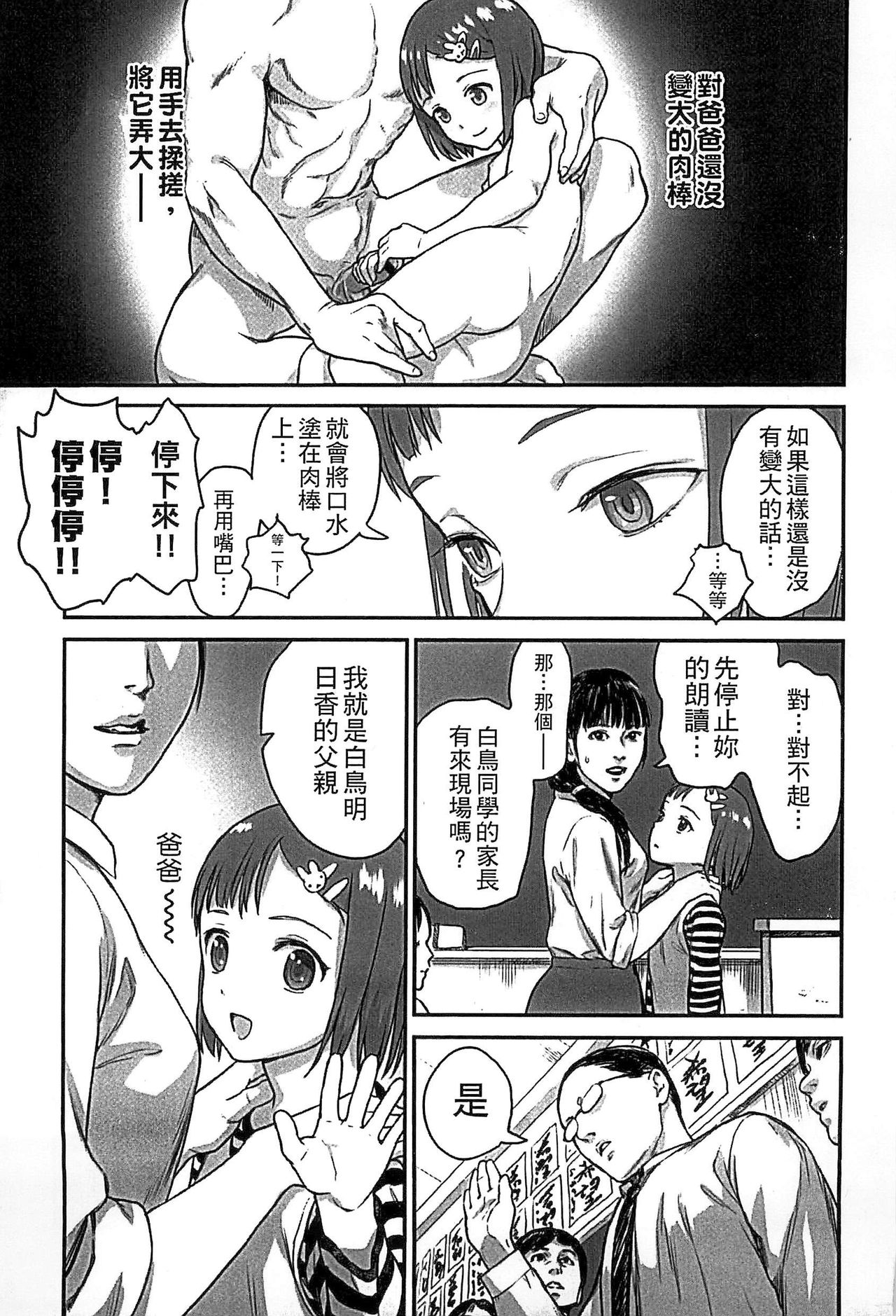 [Ame to Toge] Shoujo Netsu - Girls Fever [Chinese] page 7 full