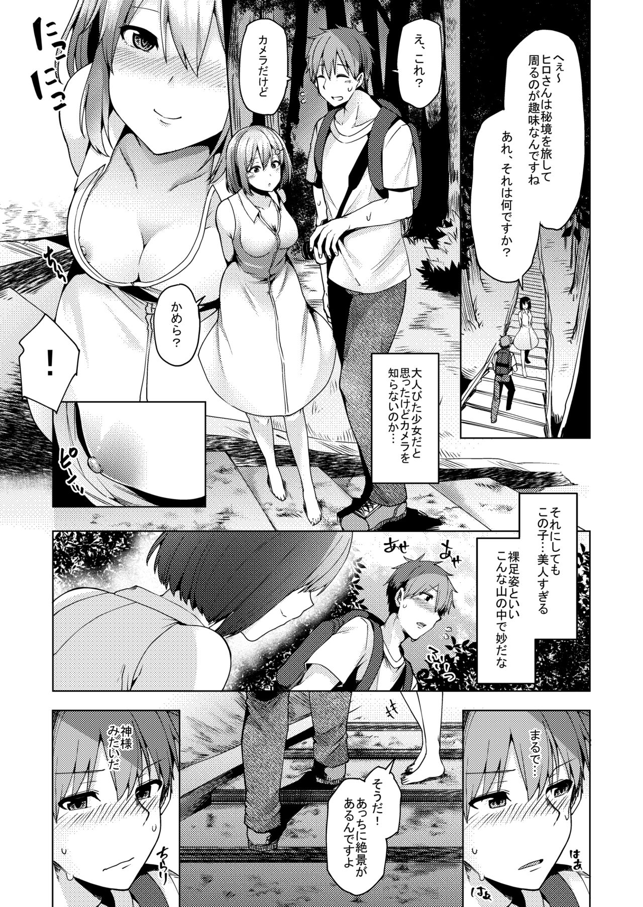 [Ayakase-ke no Neko (Ayakase Chiyoko)] Natsu no Kami, Hitoshizuku [Digital] page 7 full