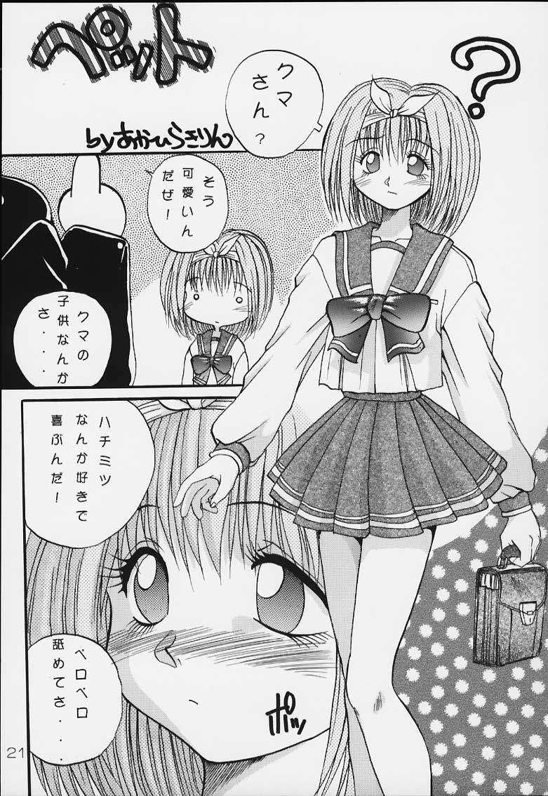 (C52) [Akahira Kirin (Akahira Kirin)] Ese 2 (To Heart) page 17 full