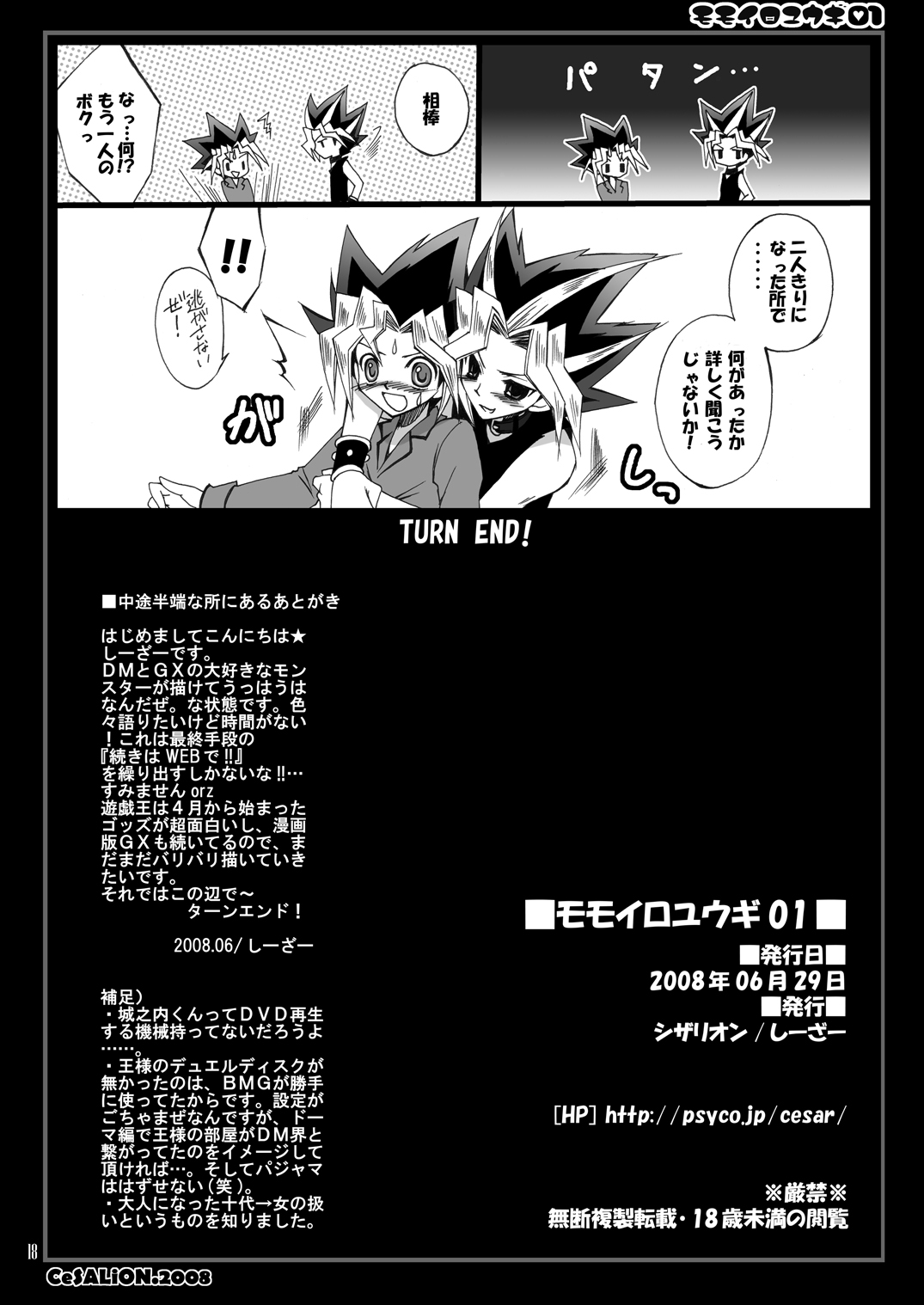 [CeSALiON (Cesar)] MOMOIRO YU-GI 01 (Yu-Gi-Oh!) page 17 full