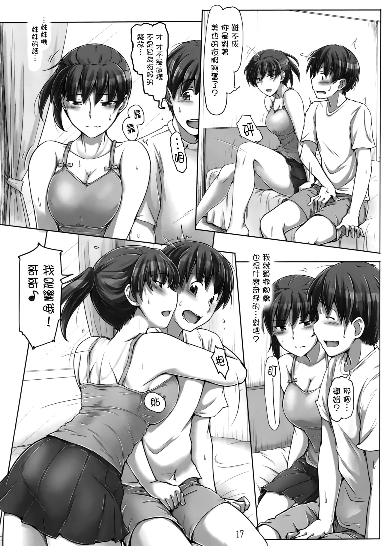 (C88) [UGC (Sasaki Akira)] Ore no Senpai ga Toshiue no Kawaii Imouto!? (Amagami) [Chinese] [无毒汉化组] page 17 full