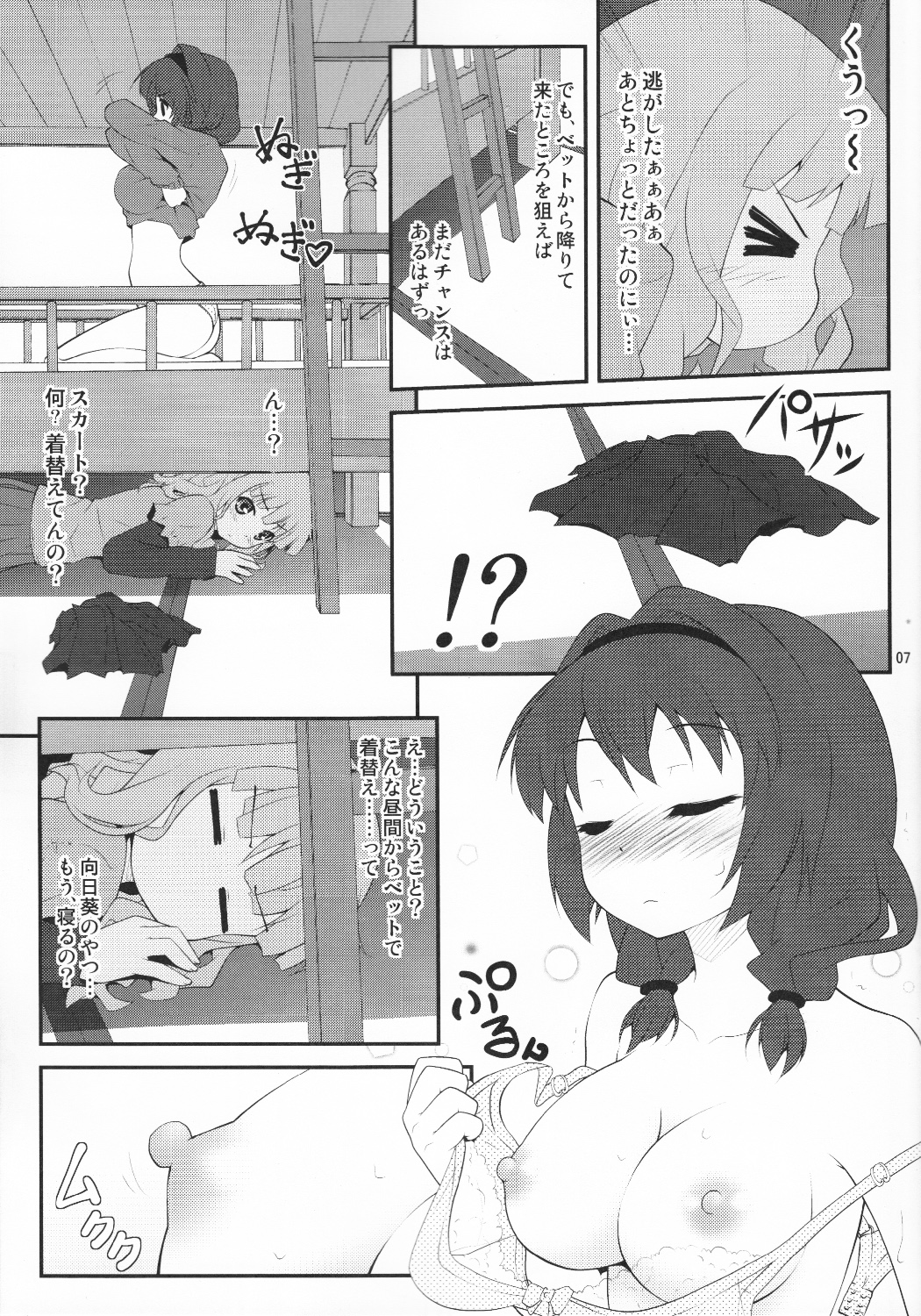 (SC54) [Purimomo (Goyac)] Himegoto Flowers (YuruYuri) page 6 full