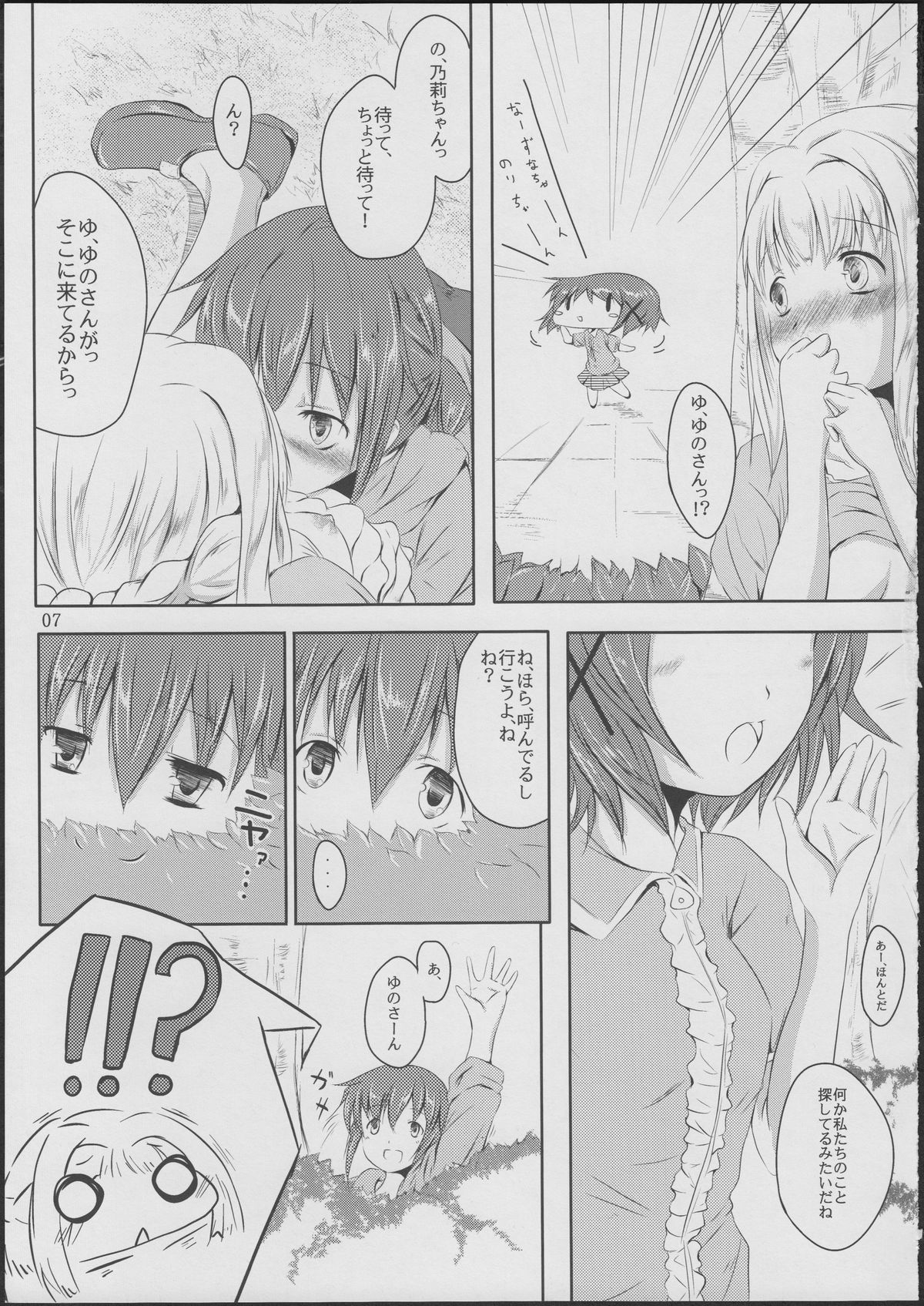 (COMIC1☆5) [Shoujo Kaihatsu Shitsu (Boljoy-kun)] Komorebi Holiday (Hidamari Sketch) page 6 full