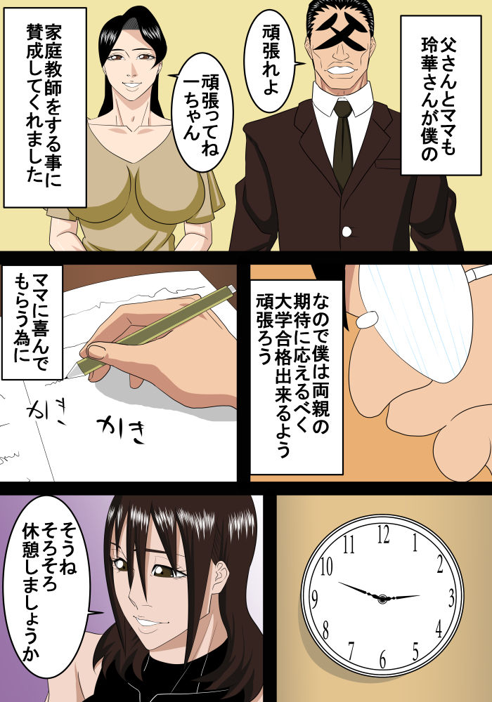 [SST] Rounin Musuko Oba to Oba Ryouhou to Ecchi suru page 3 full