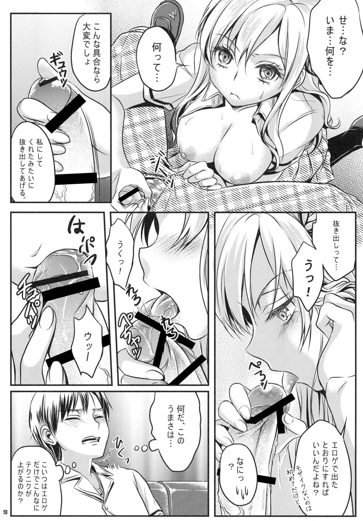 [Soramimi (Mytyl)] Kinpatsu Nyuugyuu Jou Nama Niku Yaki 630-en (Boku wa Tomodachi ga Sukunai) [Digital] page 11 full