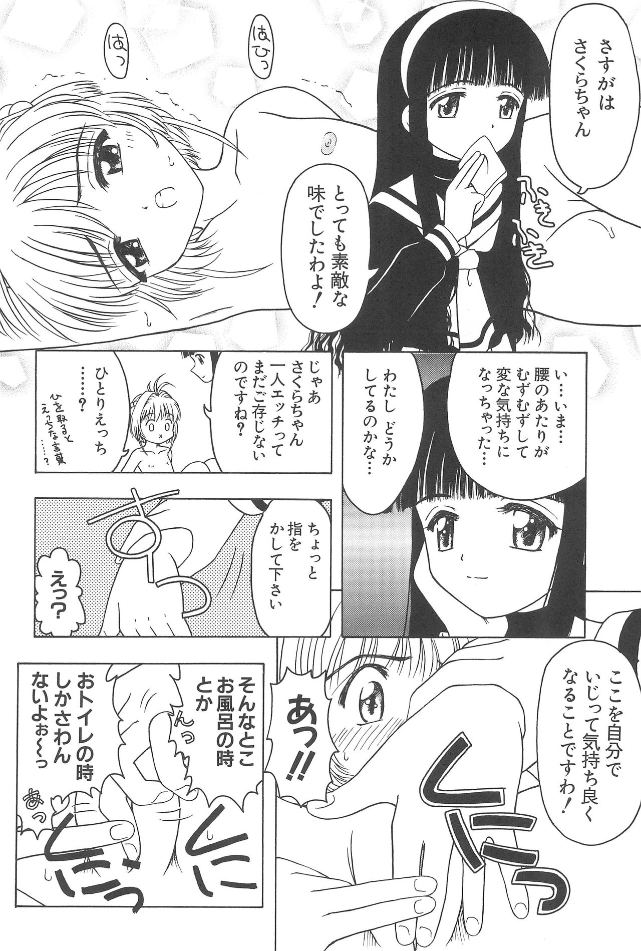 (CR32) [CIRCLE FOUNDATION (Fujise Akira)] Sakura to Tomoyo ALL OF INTERCOURSE Jou (Card Captor Sakura) page 9 full