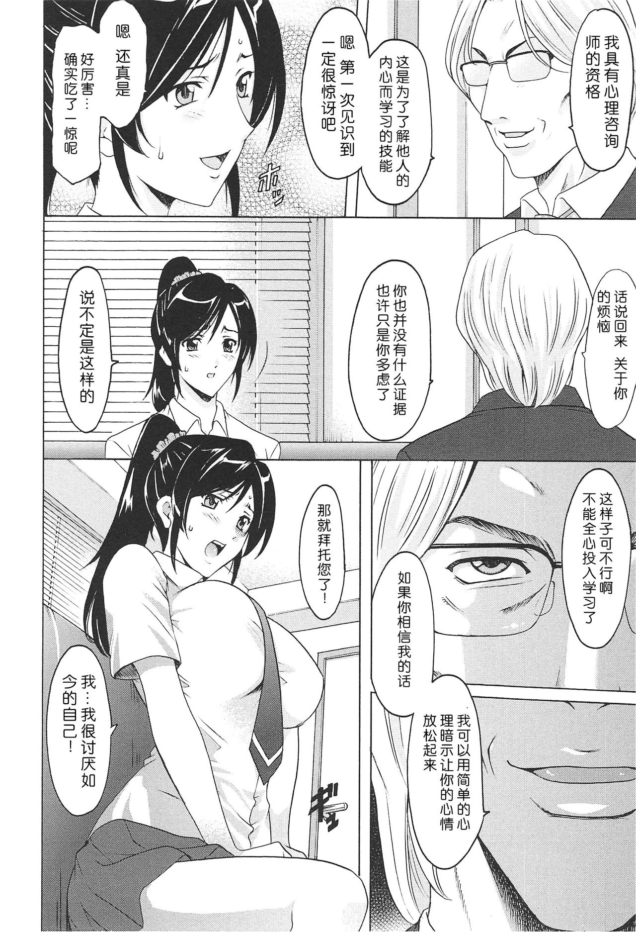 [Hoshino Ryuichi] Wana - Ingyaku no Saiminjutsu (Hitozuma Kaikan Acme Ochi) [Chinese] [Menethil个人汉化] page 12 full