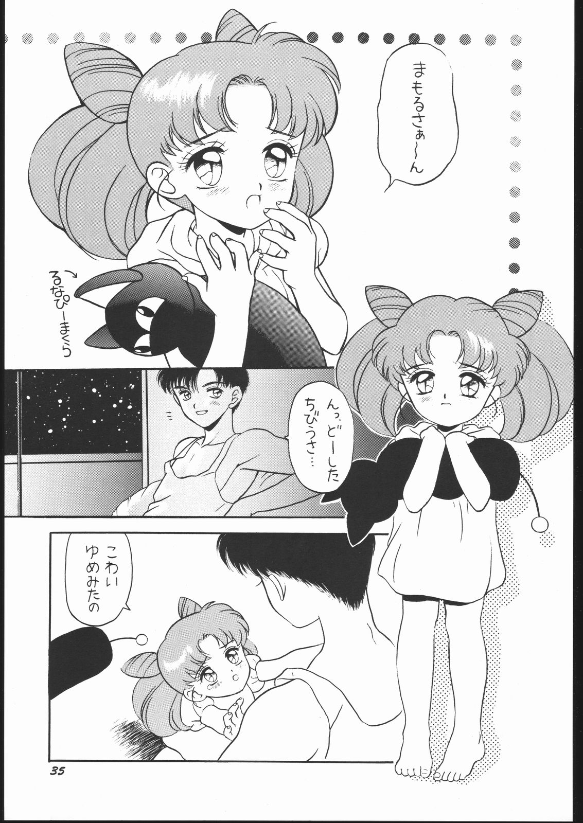 (C44) [Strawberry Shower (Various)] Strawberry Shower 2 (Bishoujo Senshi Sailor Moon) page 34 full