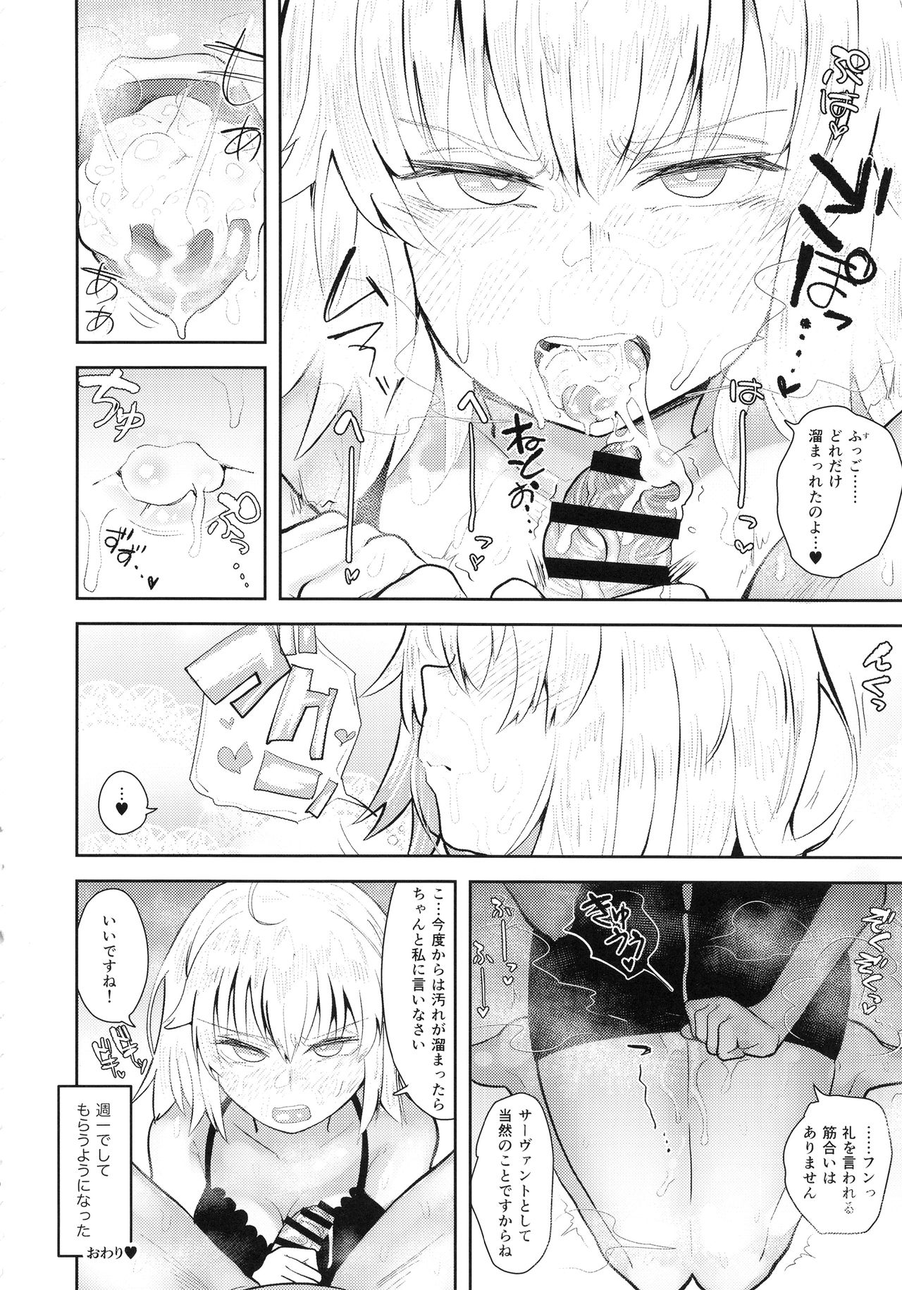 (C94) [Anon's Flood Myth (Anon 2-okunen)] CHALDEA BON (Fate/Grand Order) page 9 full