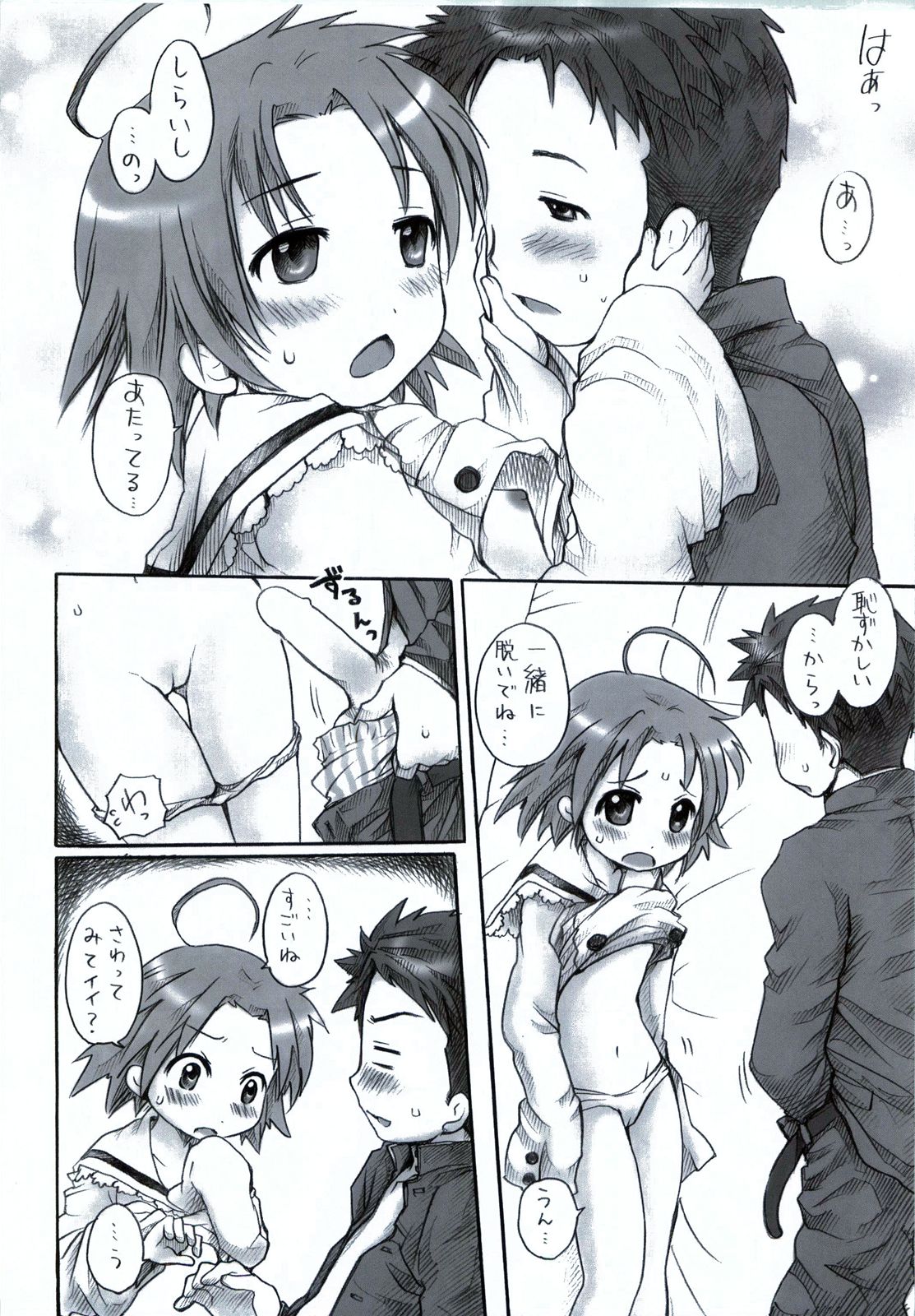 (C78) [Aichiko (ubizo)] Shiroaki Taizen (Lucky Star) page 17 full