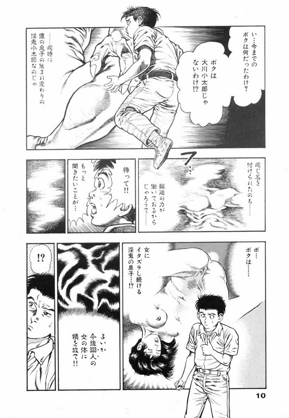 [Maeda Toshio] Oni no Kotarou 1 page 13 full