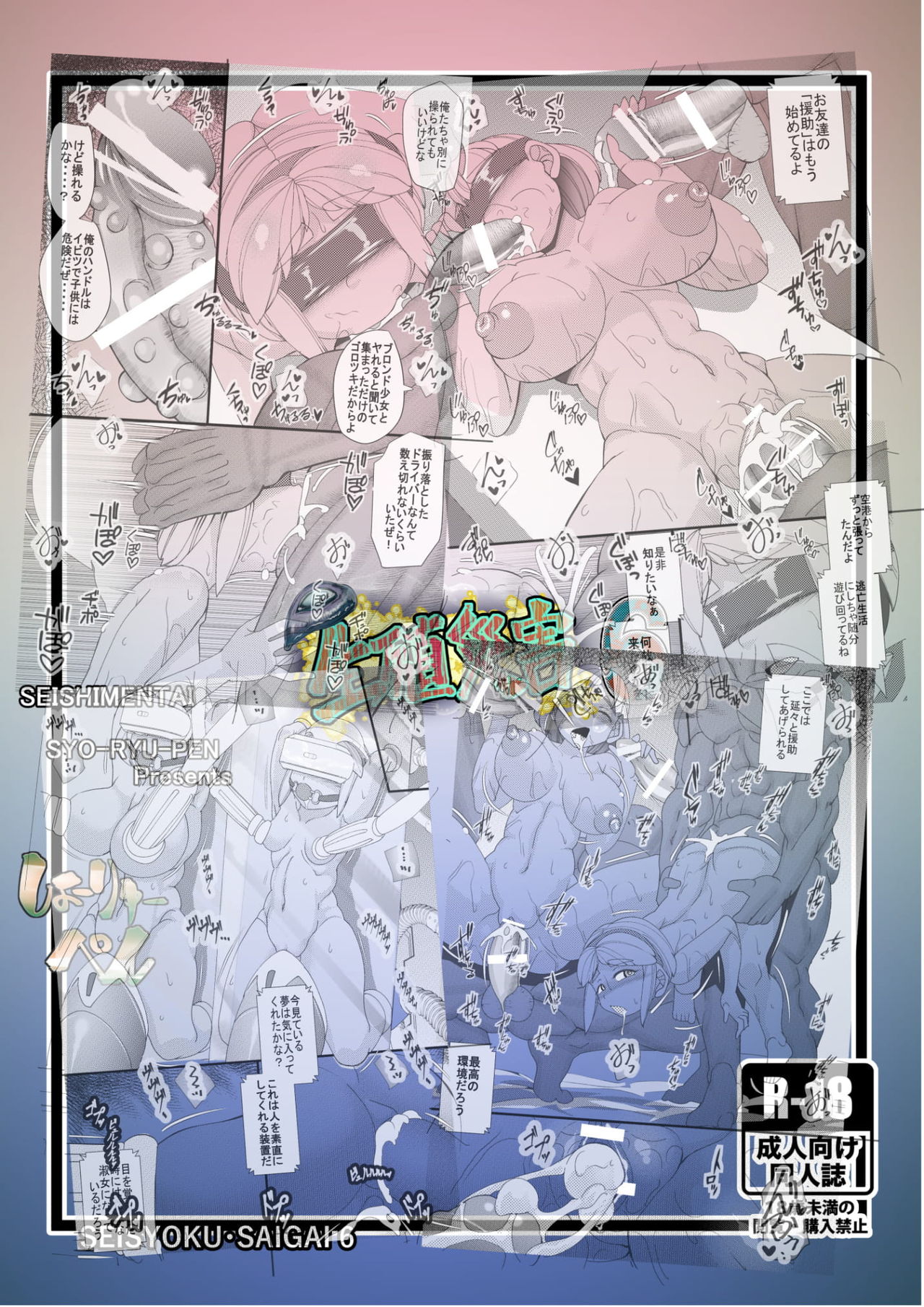 [Seishimentai (Syouryuupen)] Seisyoku Saigai 6 (Resident Evil) [Digital] page 28 full