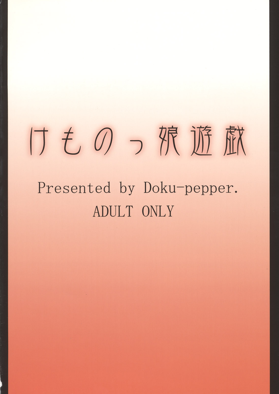(C76) [Doku-pepper (Shiina Kazuki)] Kemonokko Yuugi 3 page 34 full