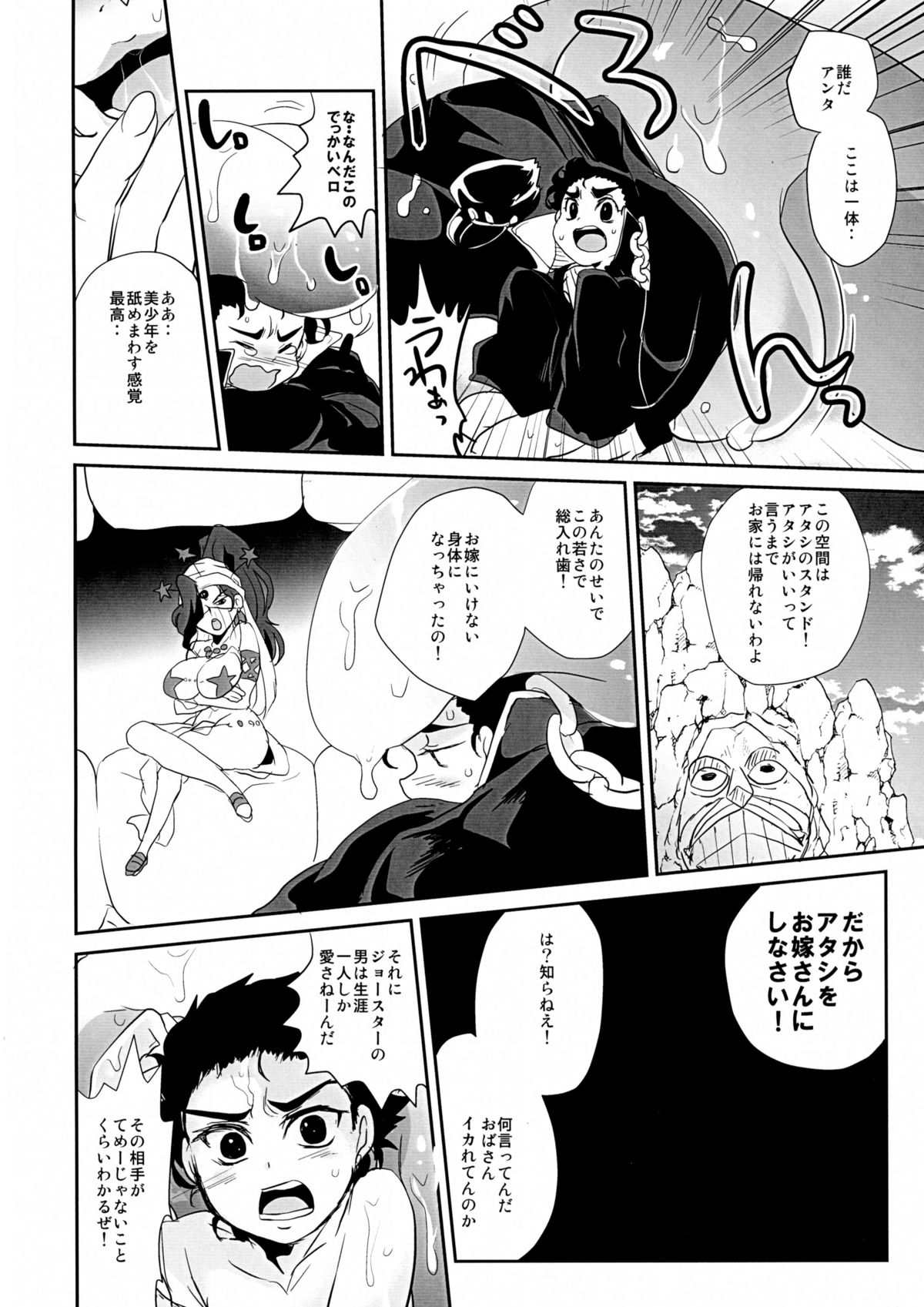 (C89) [Joujou Tenki (Heguri)] Jokyoukou wa Hoshi ni Aisaretai (Jojo's Bizarre Adventure) page 6 full