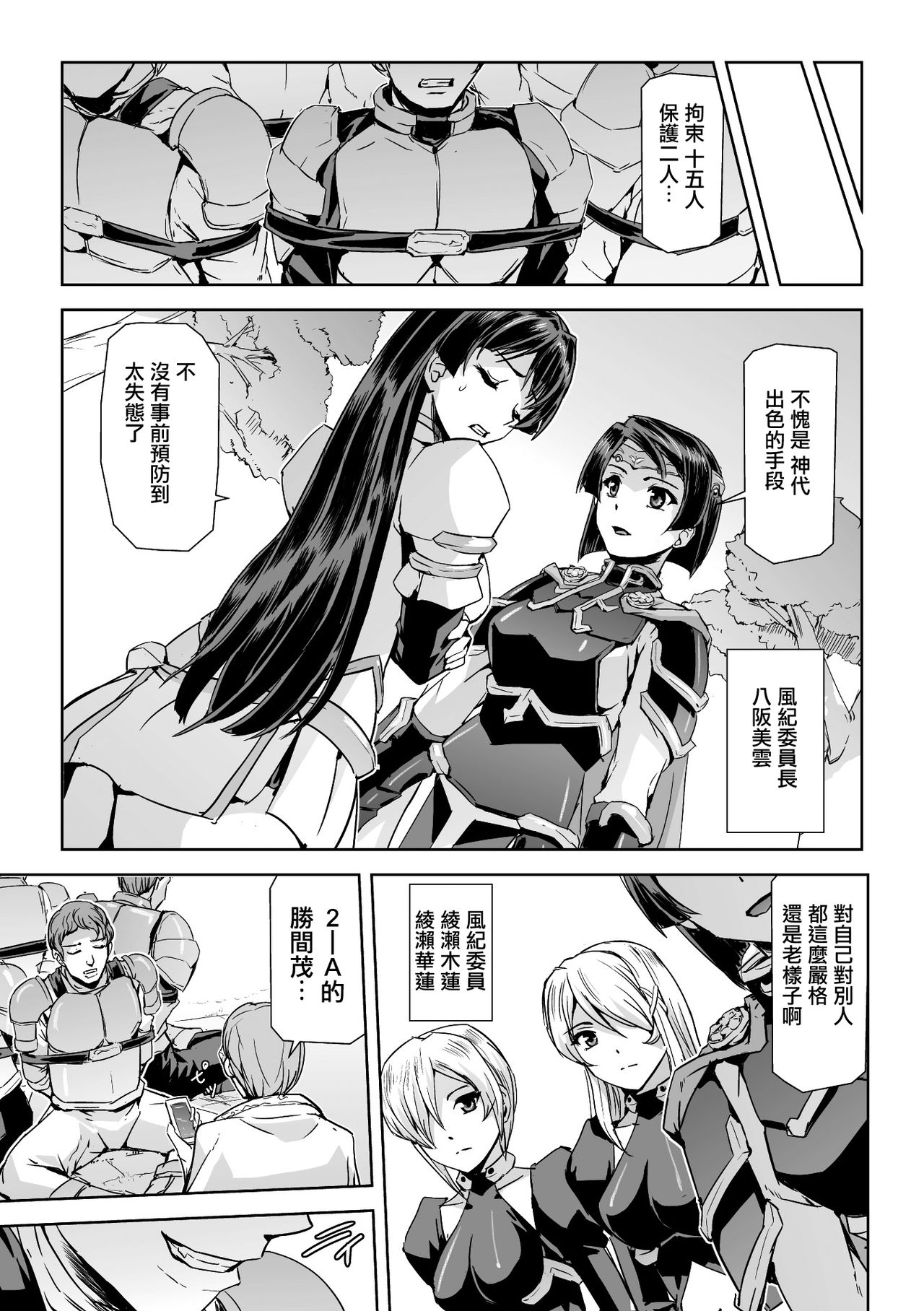[Sukesaburou] Phantom Online Etsuraku no Genei Daiichiwa (Seigi no Heroine Kangoku File Vol. 8) [Chinese] [鬼畜王漢化組] [Digital] page 10 full